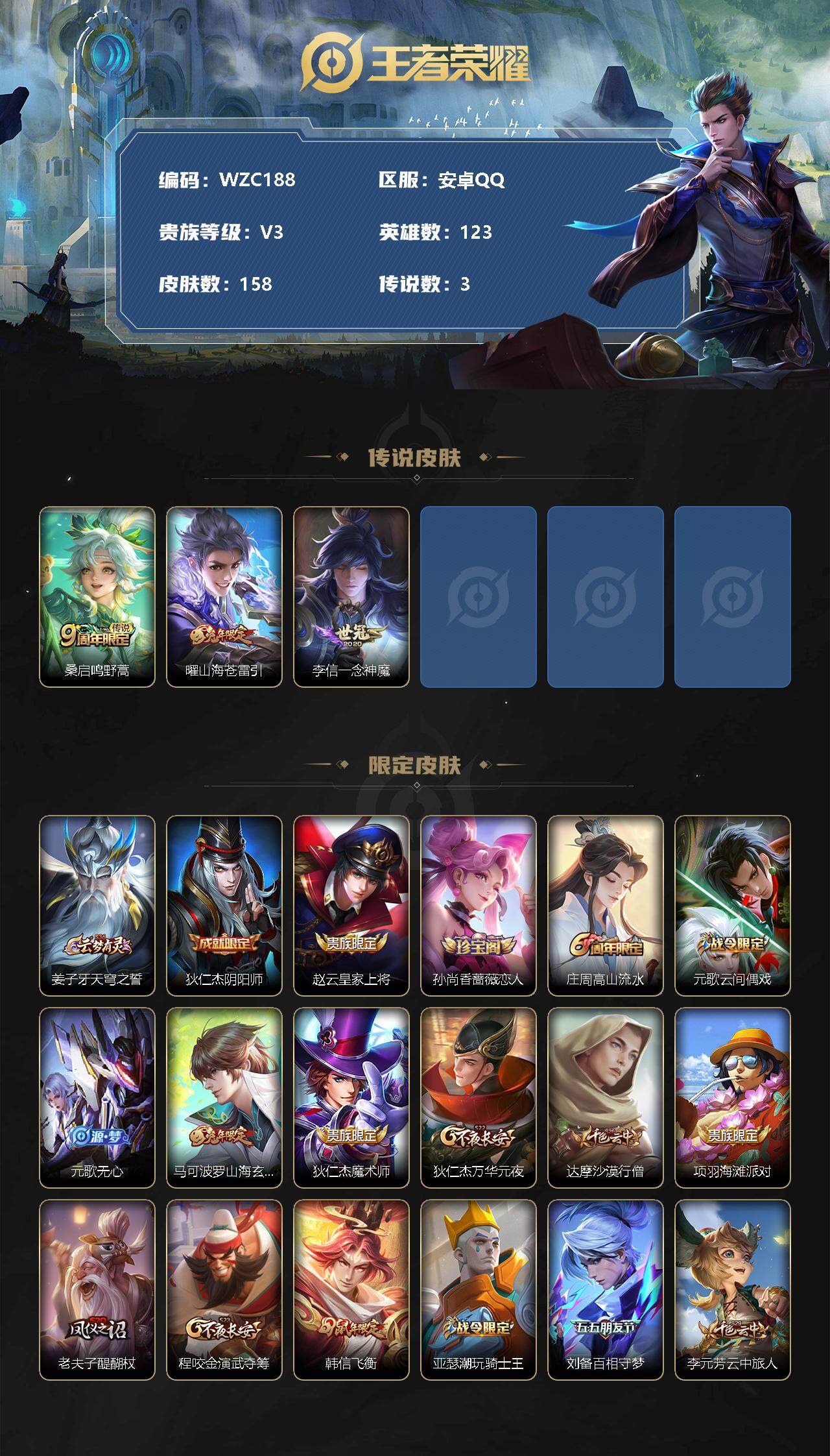 WZEY3264507王者荣耀账号详情图2 WZEY3264507王者荣耀账号详情图2