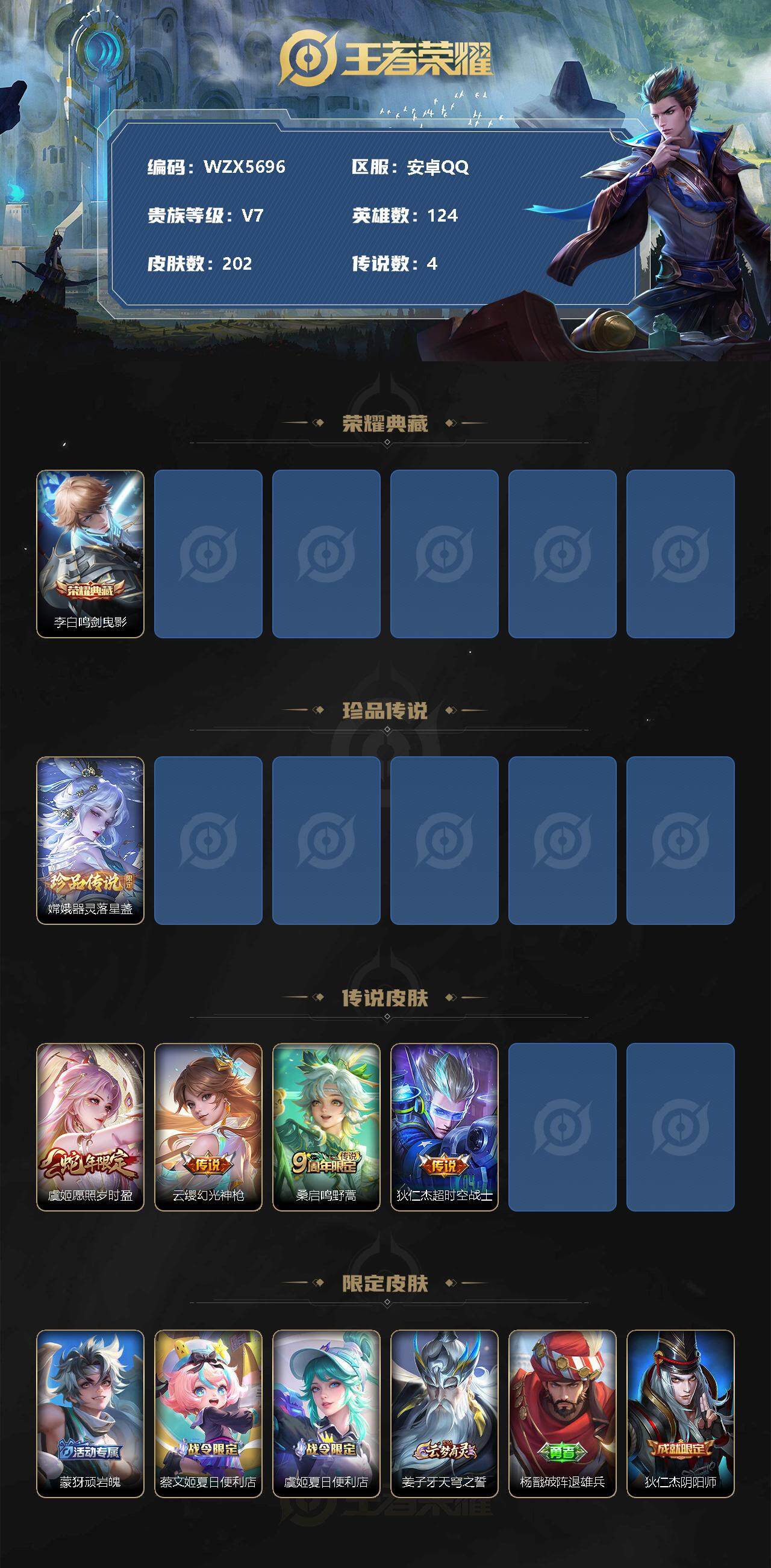 WZEY3264400王者荣耀账号详情图2