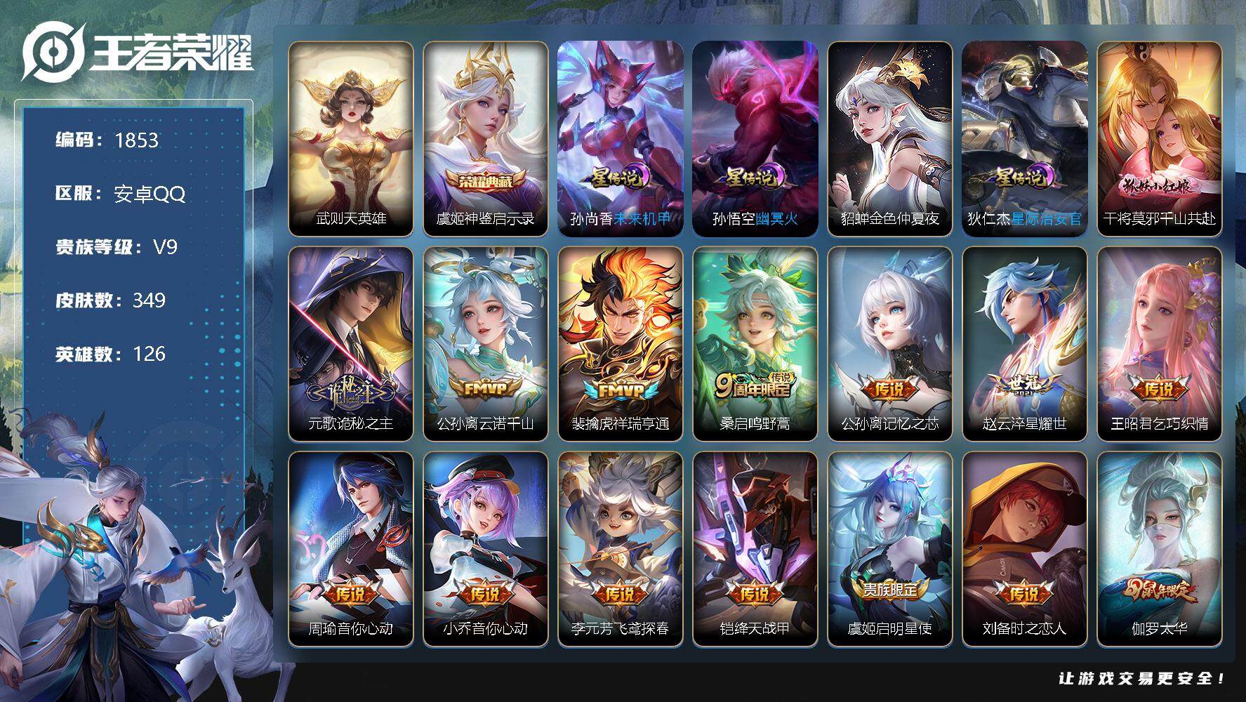 王者荣耀账号安卓QQ【和平王者一体号 缤纷油彩 公主号 12特效枪 3载具金玛莎拉蒂 23传说1水晶】：安卓Q-V9-至