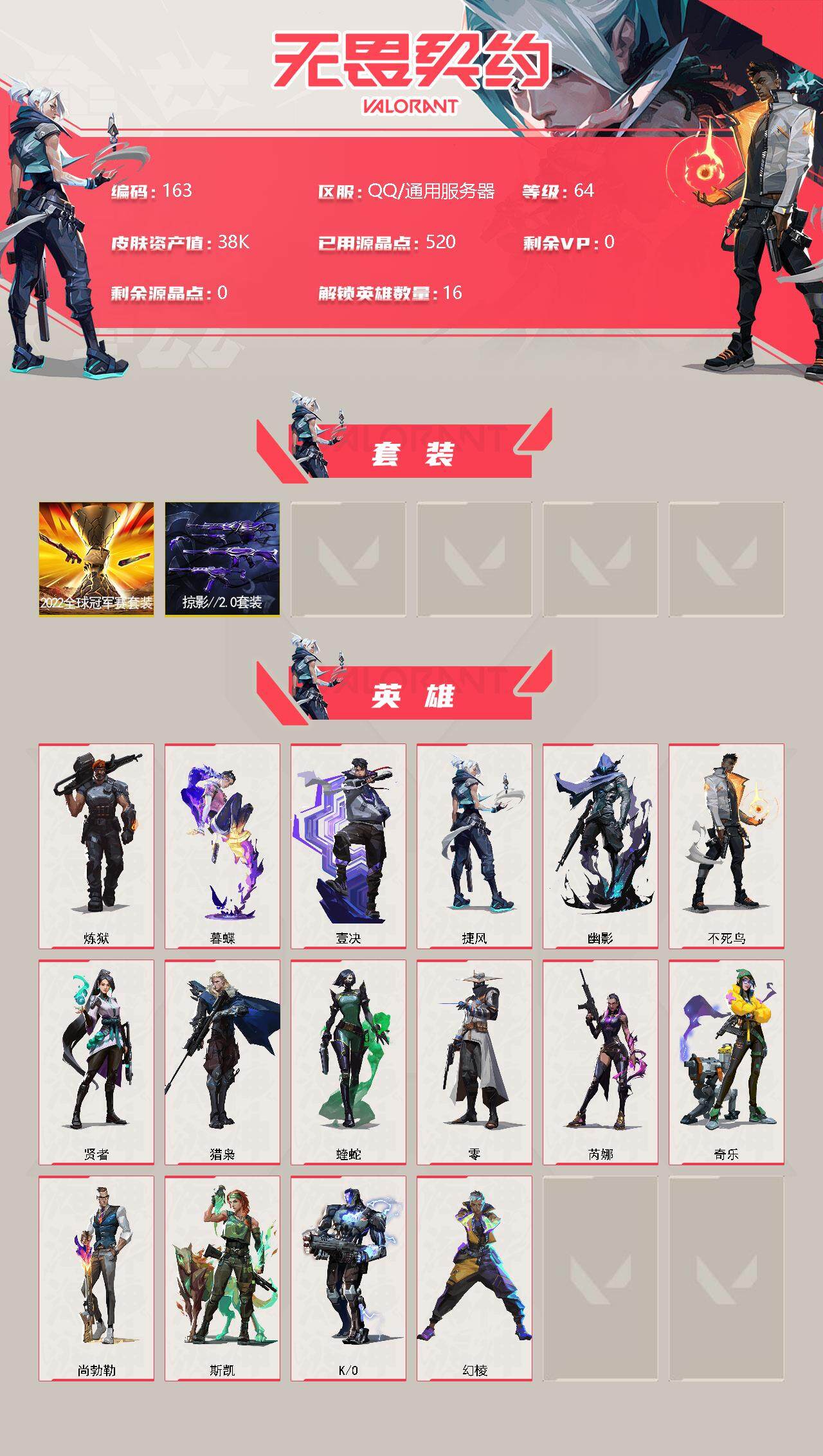WWQFHW313762无畏契约账号详情图2