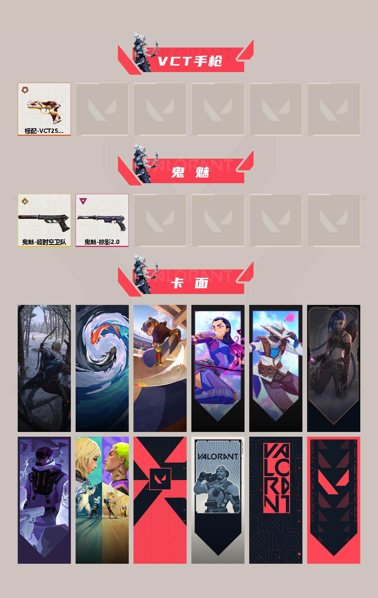WWQFHW313762无畏契约账号详情图5