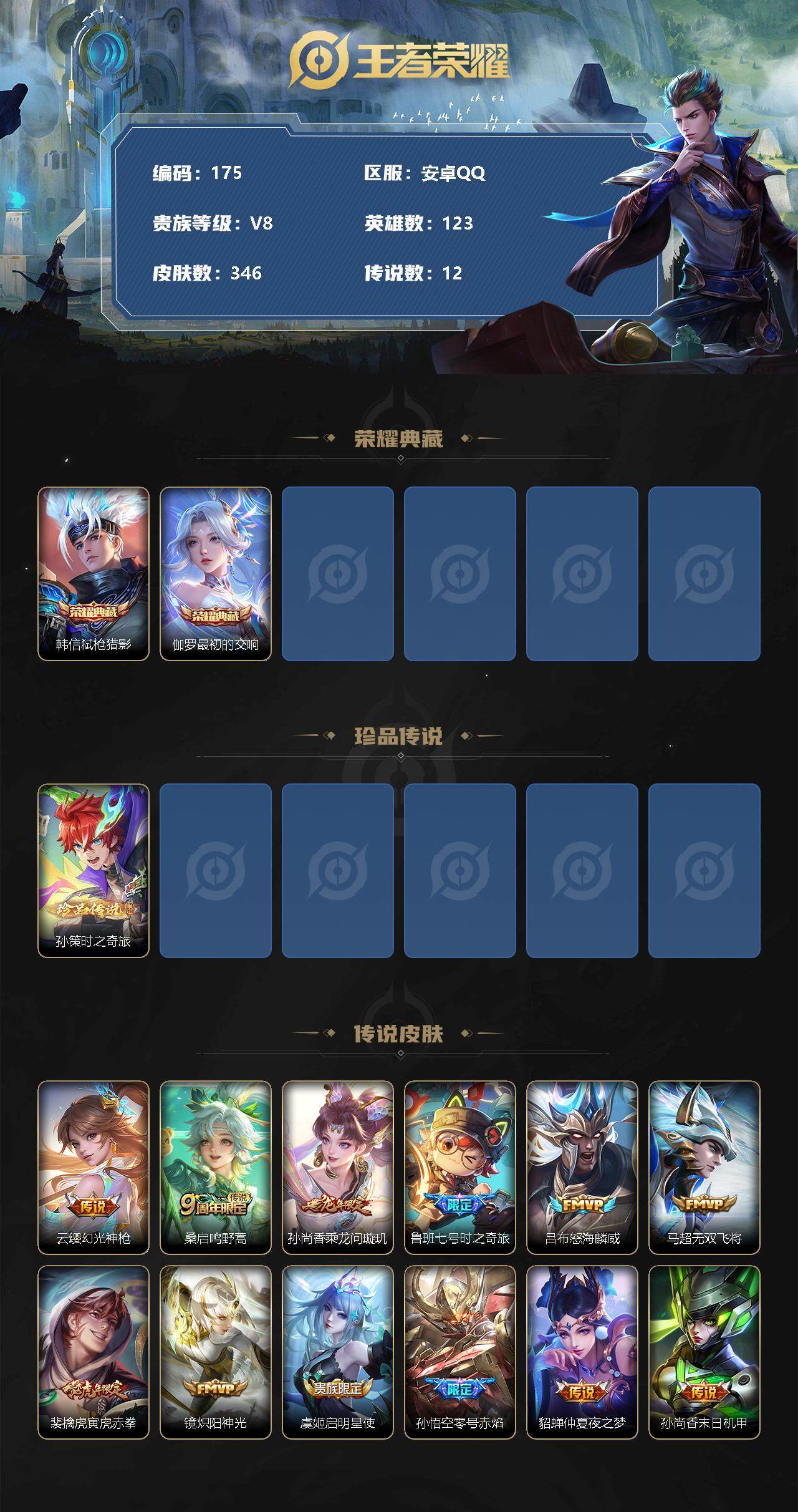 WZLX3378705王者荣耀账号详情图2