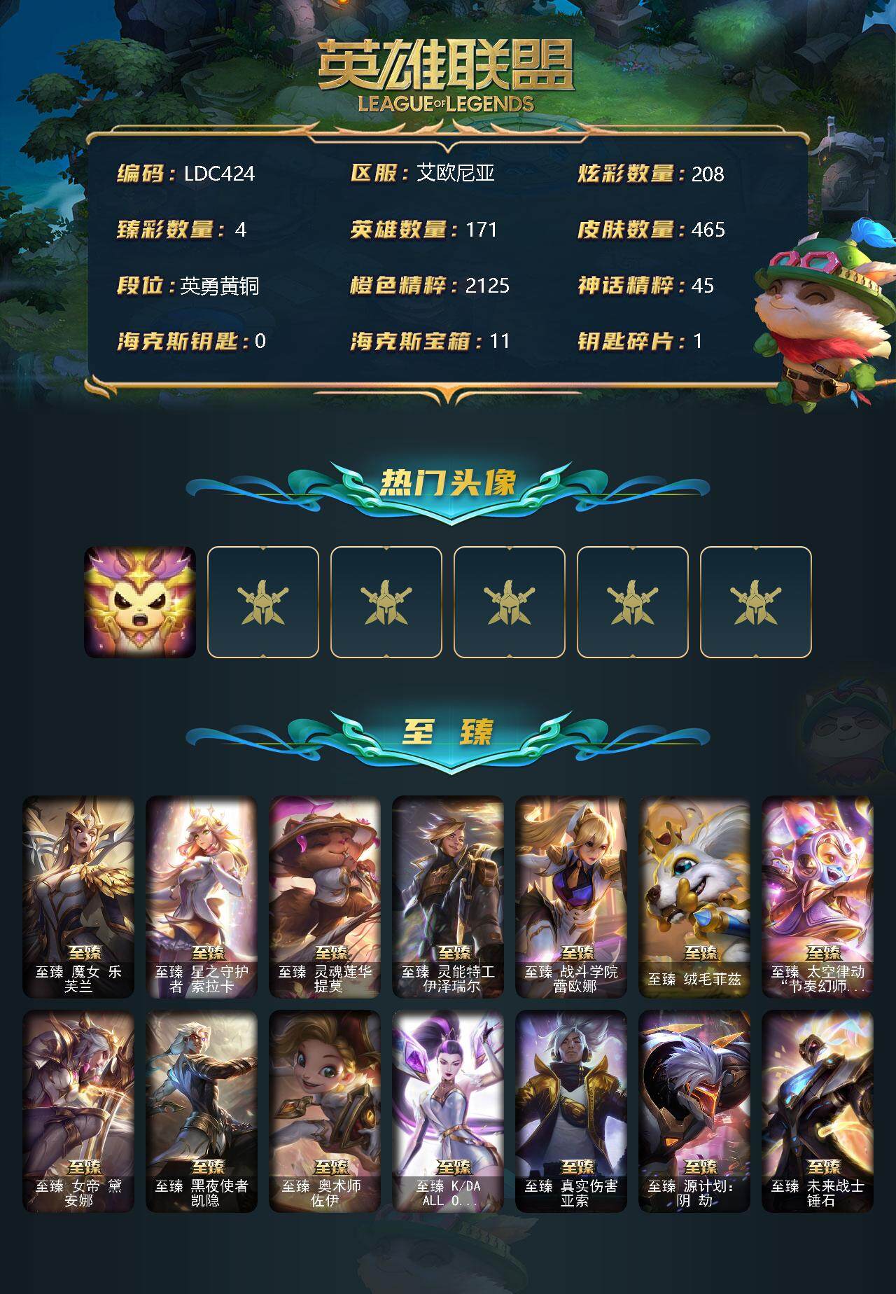 LOLEY311484英雄联盟账号详情图2