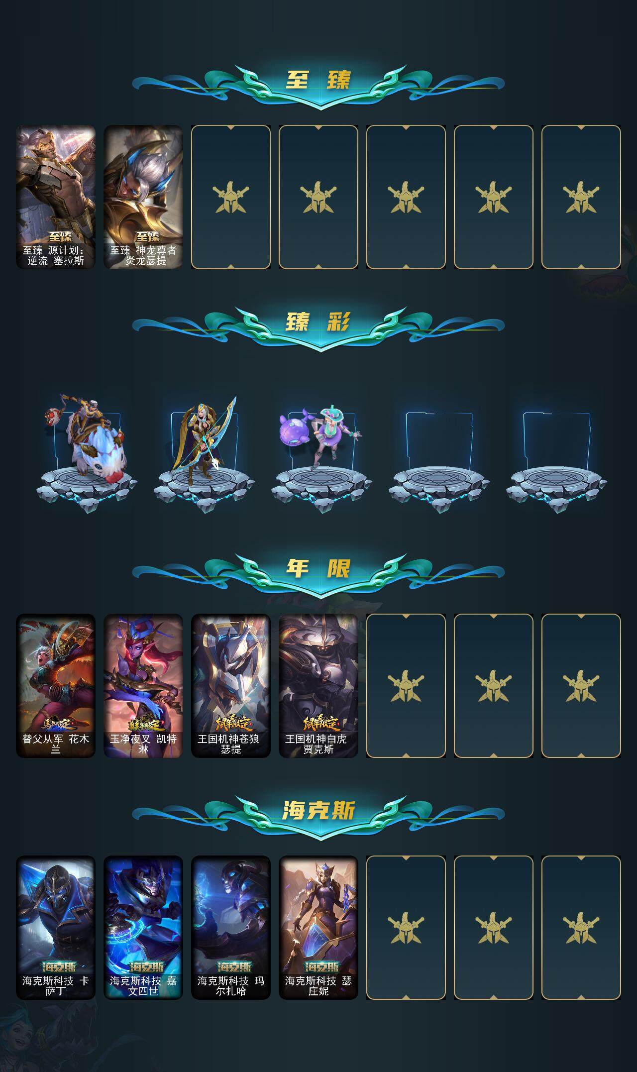 LOLEY311484英雄联盟账号详情图3
