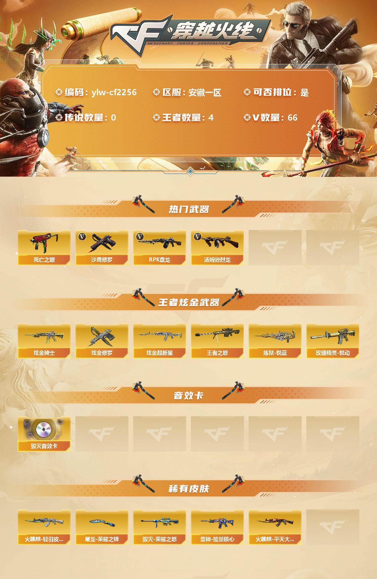 CFLX328564穿越火线账号详情图2