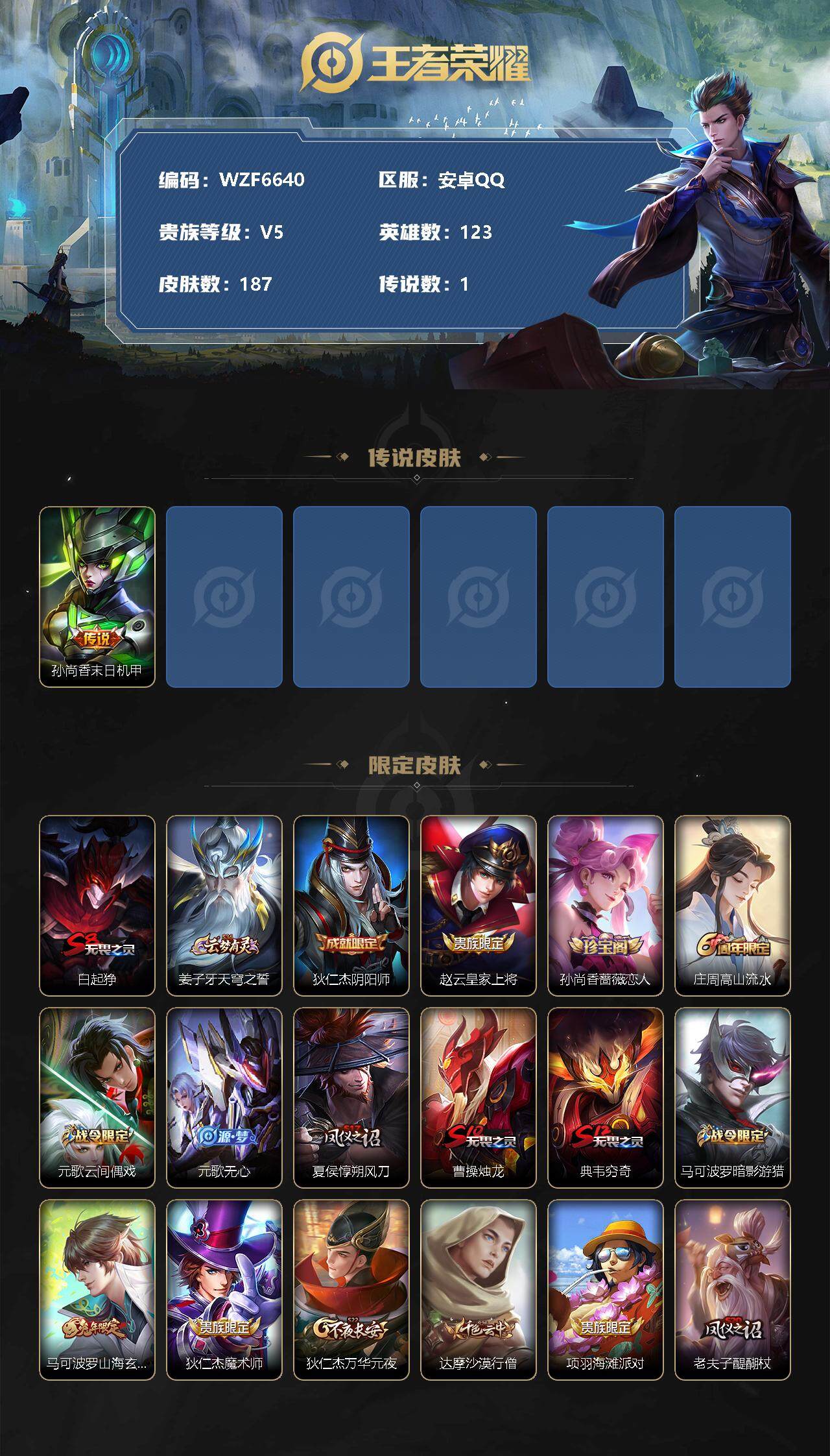 WZEY3264541王者荣耀账号详情图2 WZEY3264541王者荣耀账号详情图2