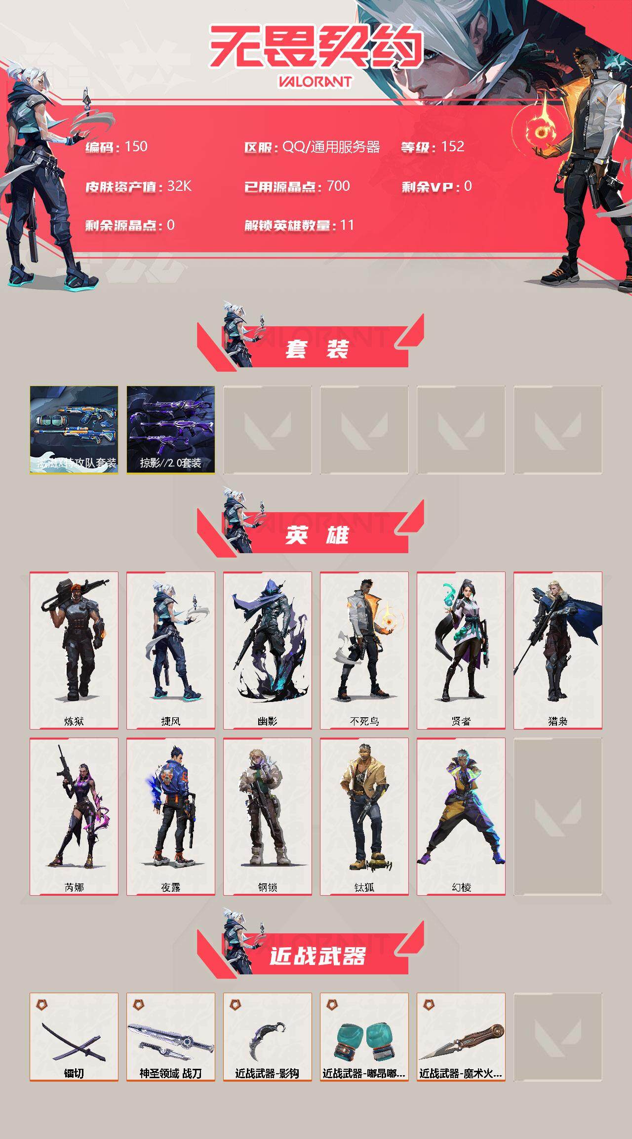 WWQQM312569无畏契约账号详情图3 WWQQM312569无畏契约账号详情图3