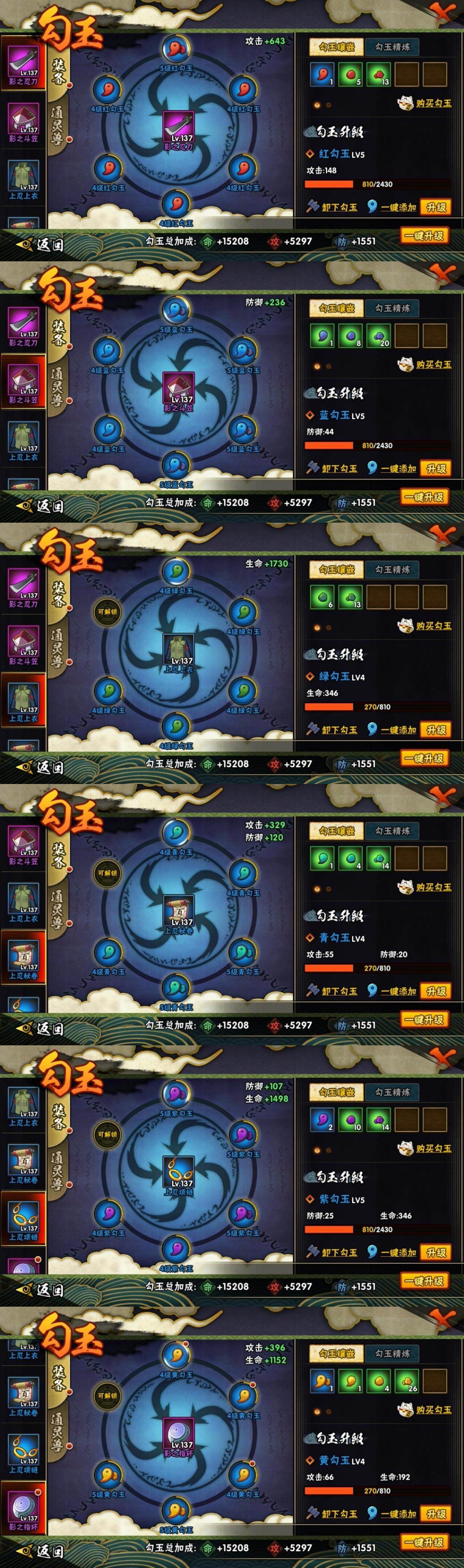 HYCMW324399火影忍者账号详情图9 HYCMW324399火影忍者账号详情图9