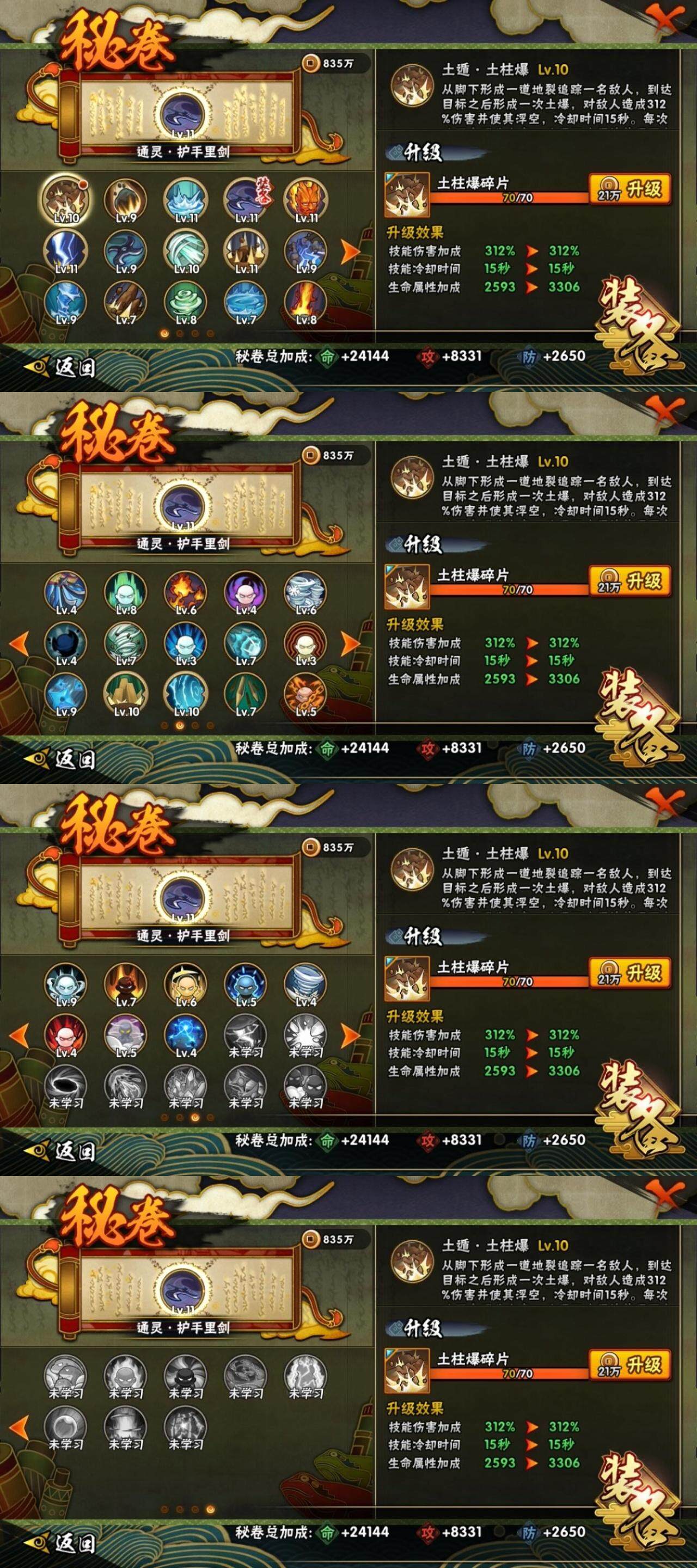 HYCMW324399火影忍者账号详情图10 HYCMW324399火影忍者账号详情图10