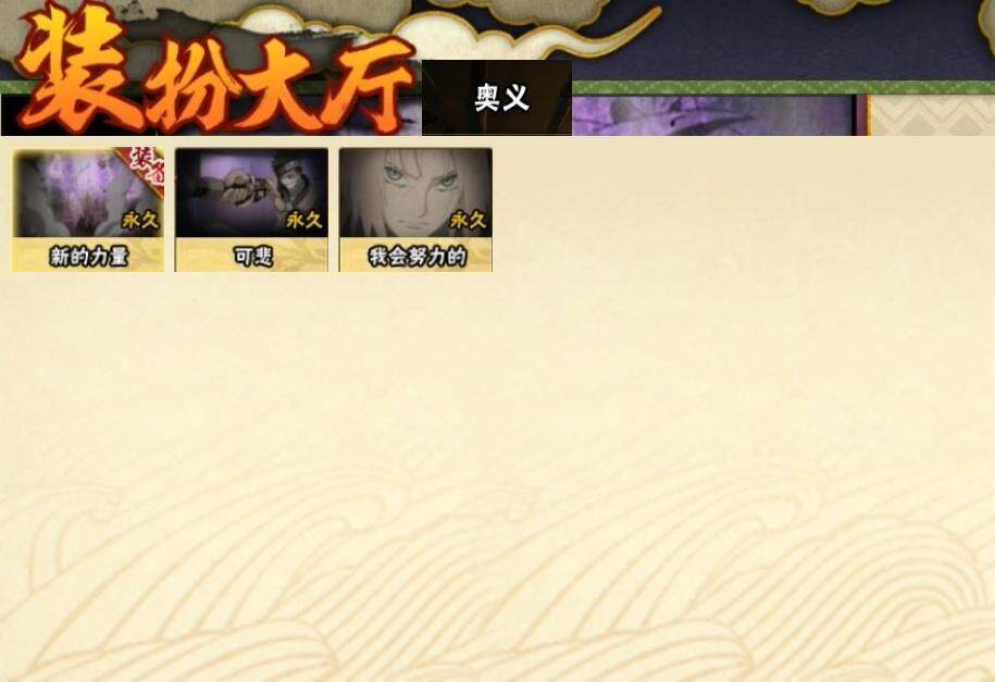 HYCMW324399火影忍者账号详情图13 HYCMW324399火影忍者账号详情图13