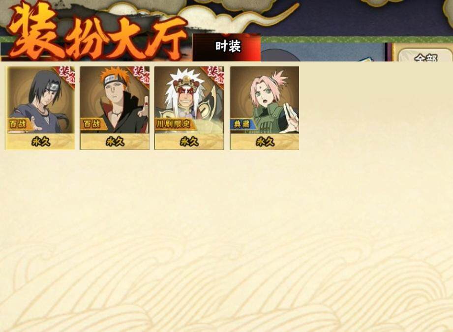 HYCMW324399火影忍者账号详情图14 HYCMW324399火影忍者账号详情图14