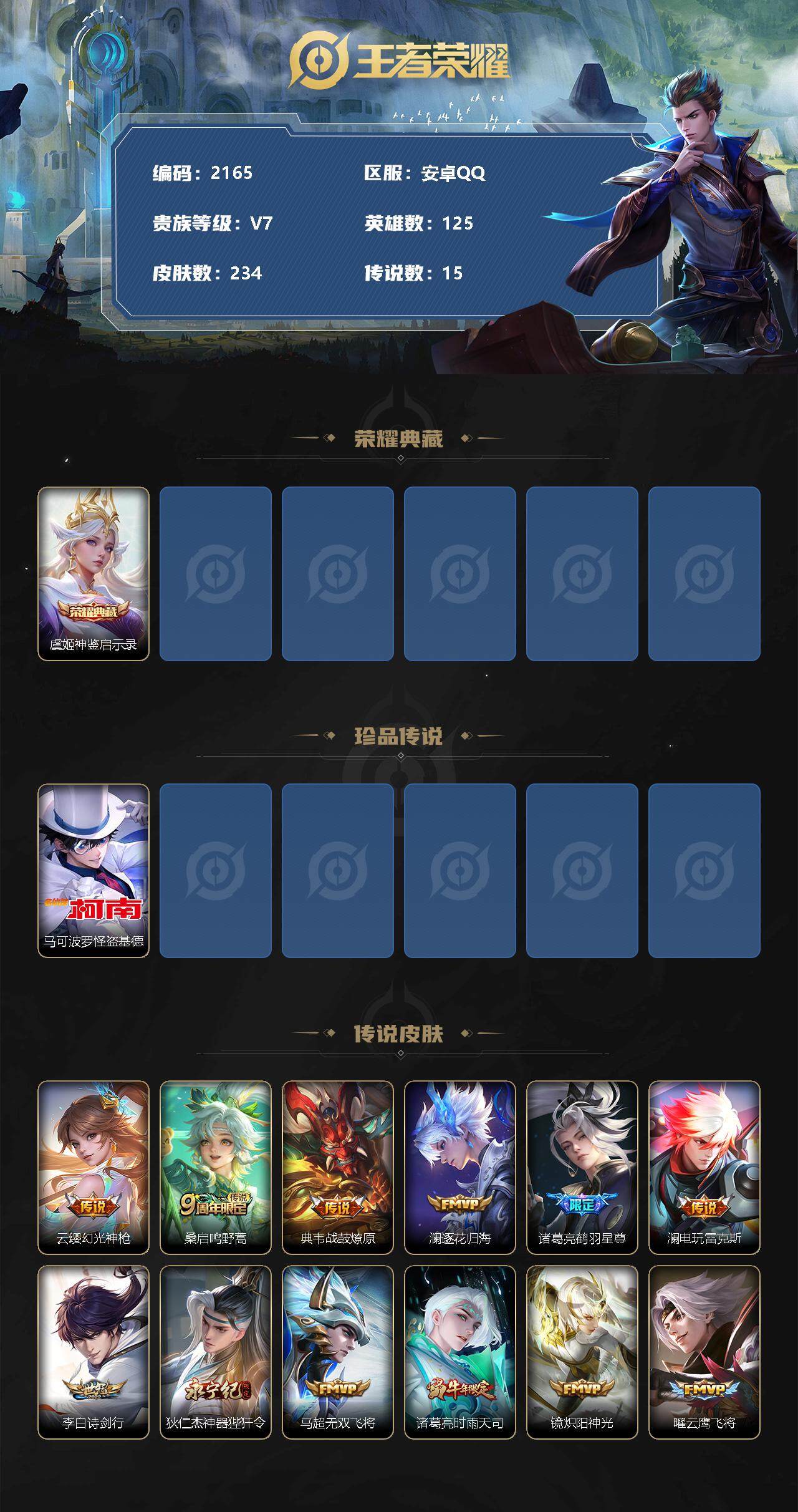 WZCMW3369193王者荣耀账号详情图2 WZCMW3369193王者荣耀账号详情图2