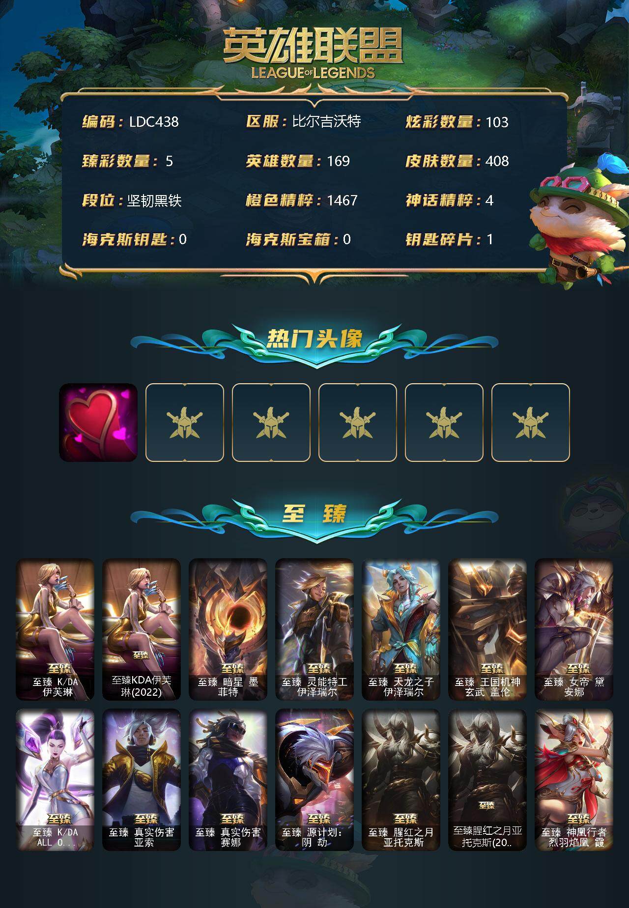 LOLEY311480英雄联盟账号详情图2