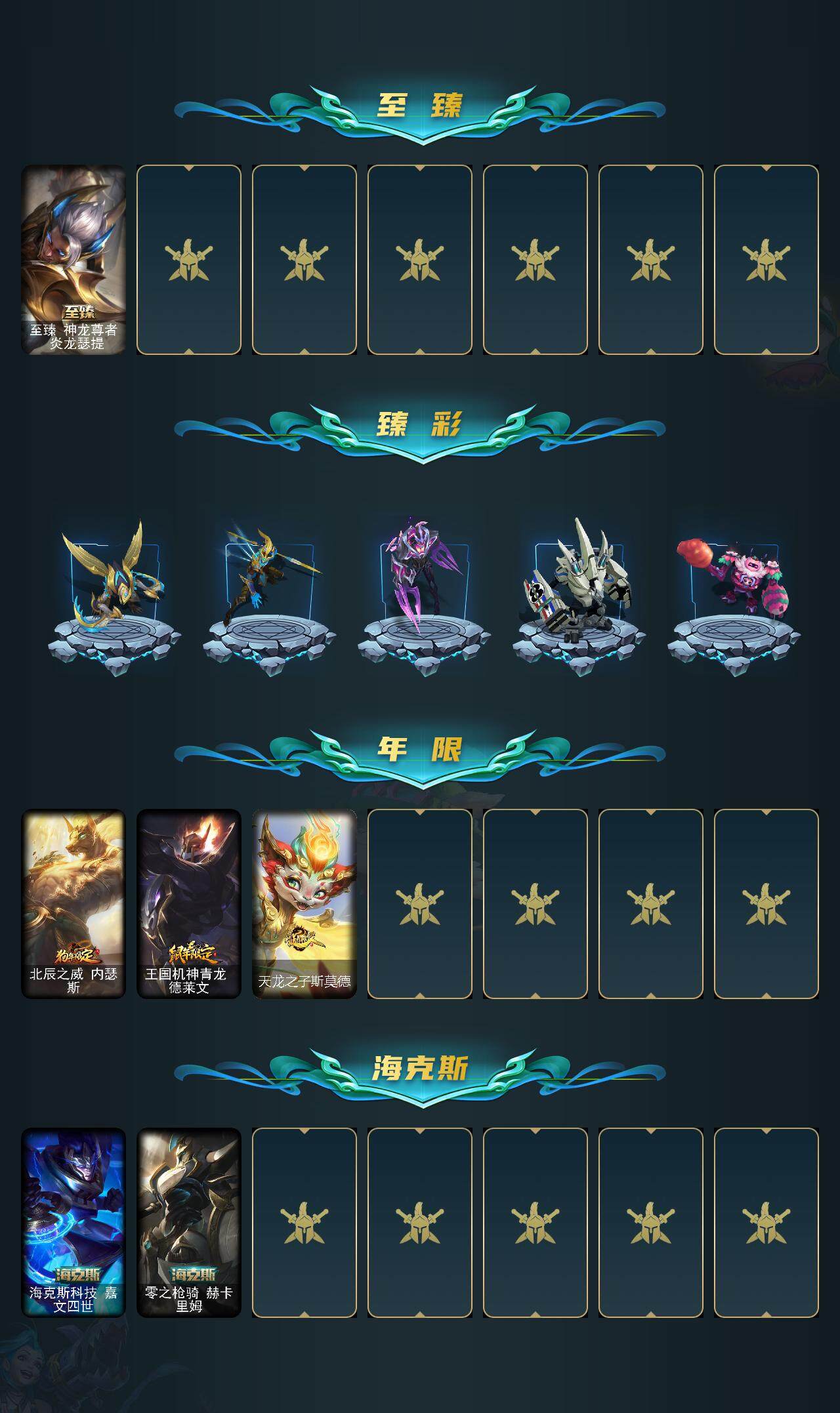 LOLEY311480英雄联盟账号详情图3