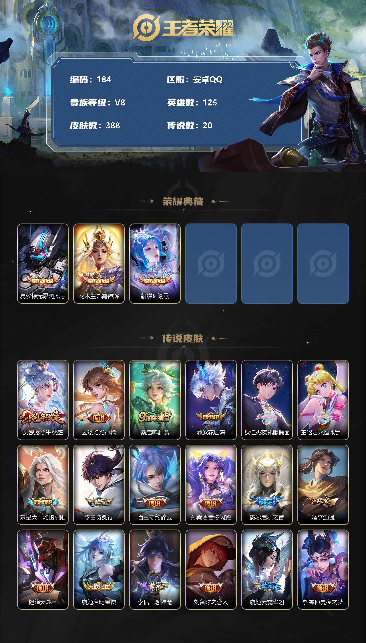 WZLX3378700王者荣耀账号详情图2