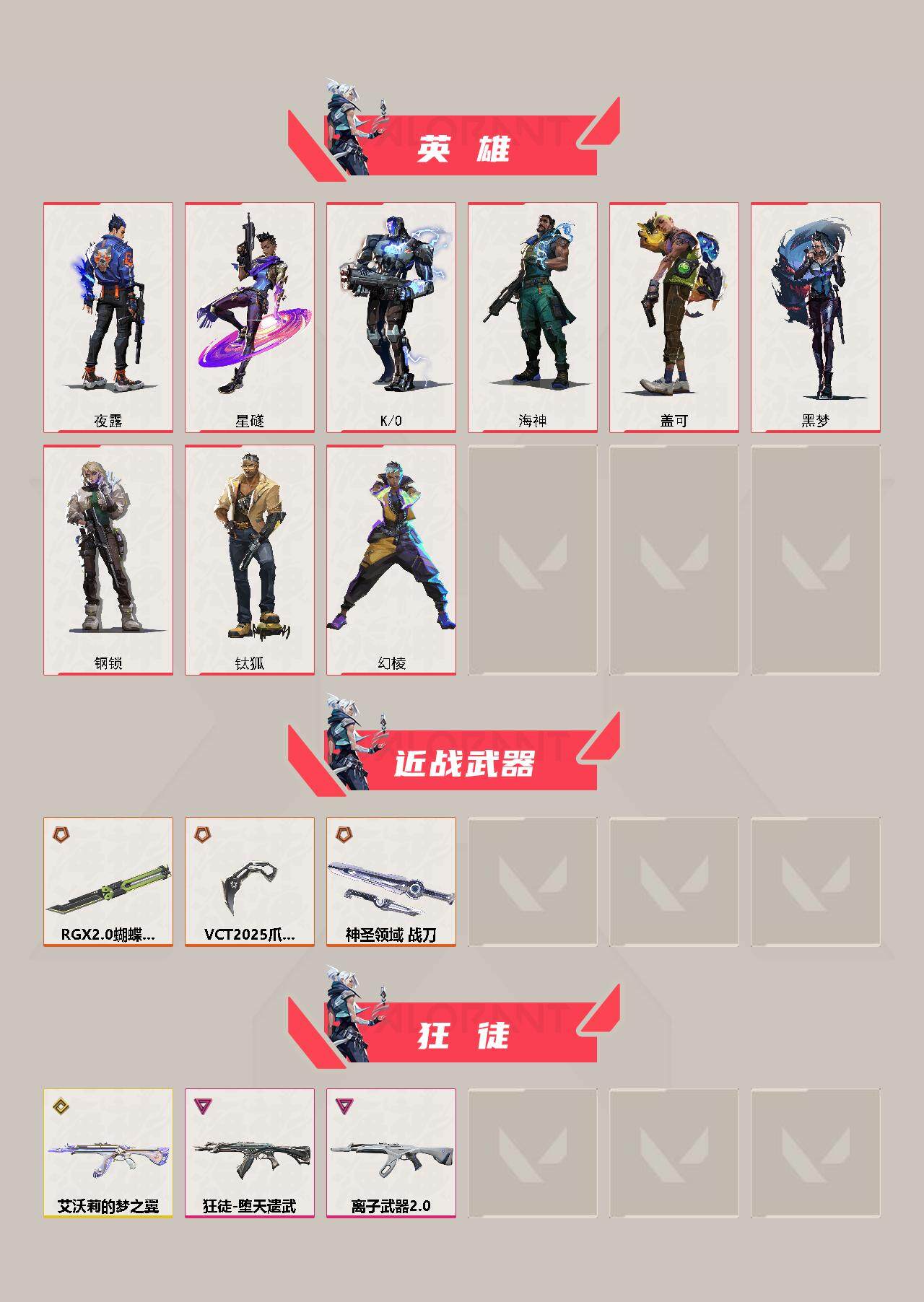 WWQYXS312155无畏契约账号详情图3 WWQYXS312155无畏契约账号详情图3