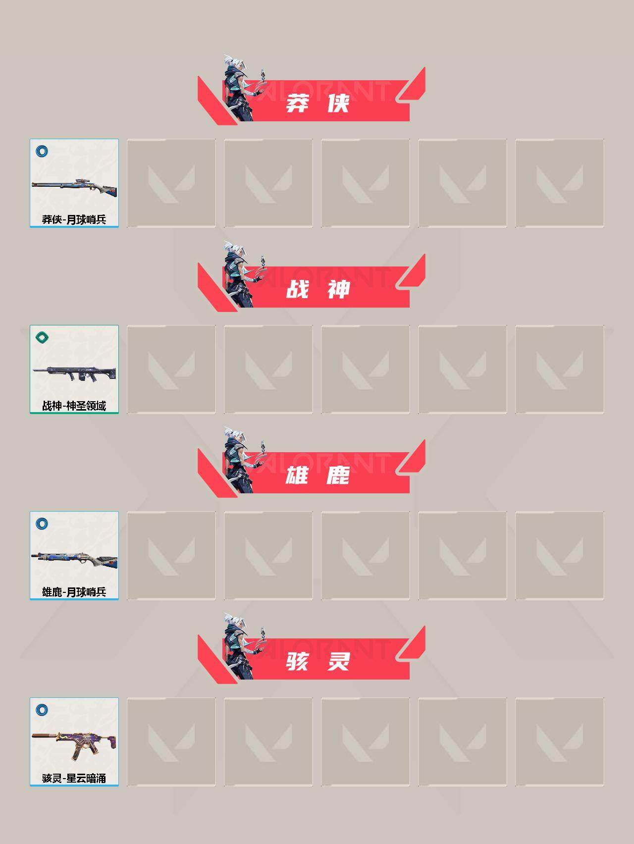 WWQYXS312155无畏契约账号详情图5 WWQYXS312155无畏契约账号详情图5