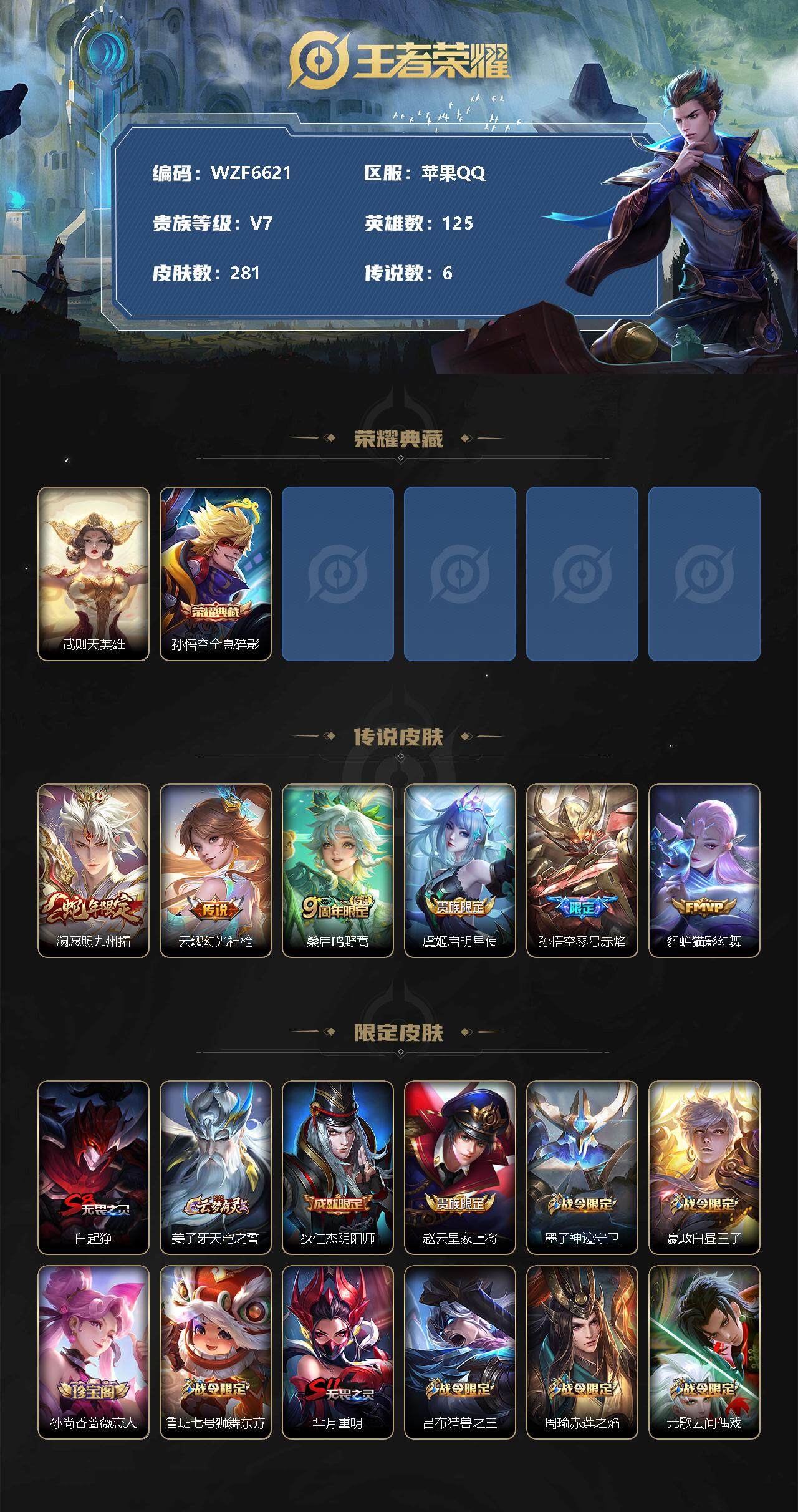 WZEY3264539王者荣耀账号详情图2 WZEY3264539王者荣耀账号详情图2