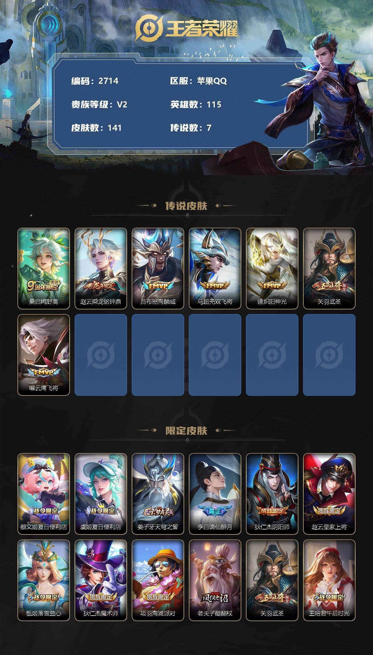 WZJZ3267830王者荣耀账号详情图2 WZJZ3267830王者荣耀账号详情图2
