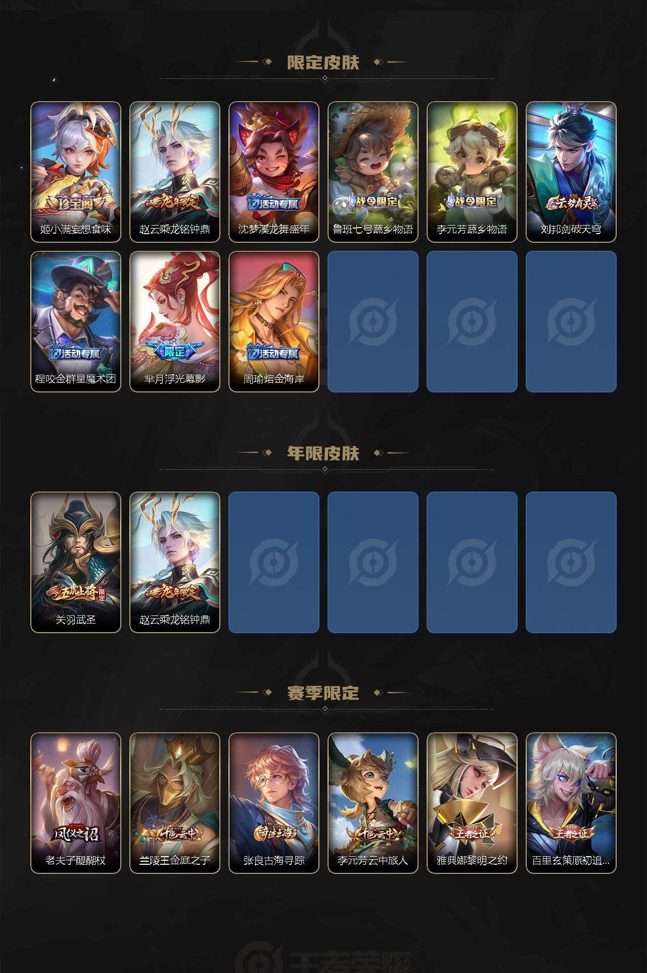 WZJZ3267830王者荣耀账号详情图4 WZJZ3267830王者荣耀账号详情图4