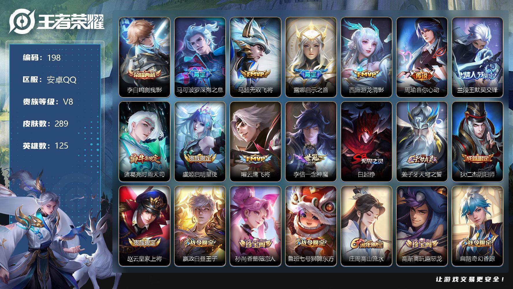 WZLX3378707王者荣耀账号详情图22