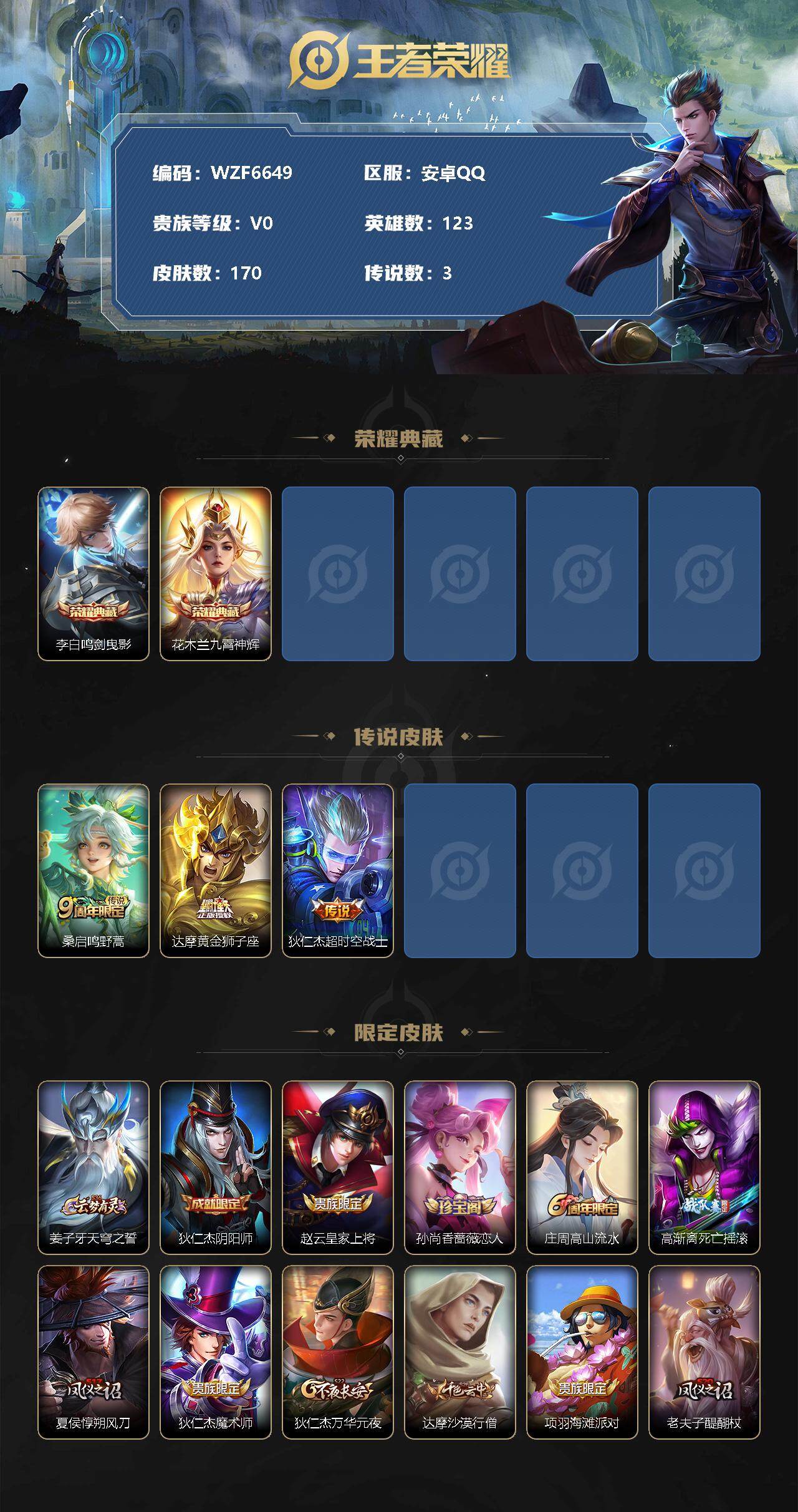 WZEY3264548王者荣耀账号详情图2 WZEY3264548王者荣耀账号详情图2