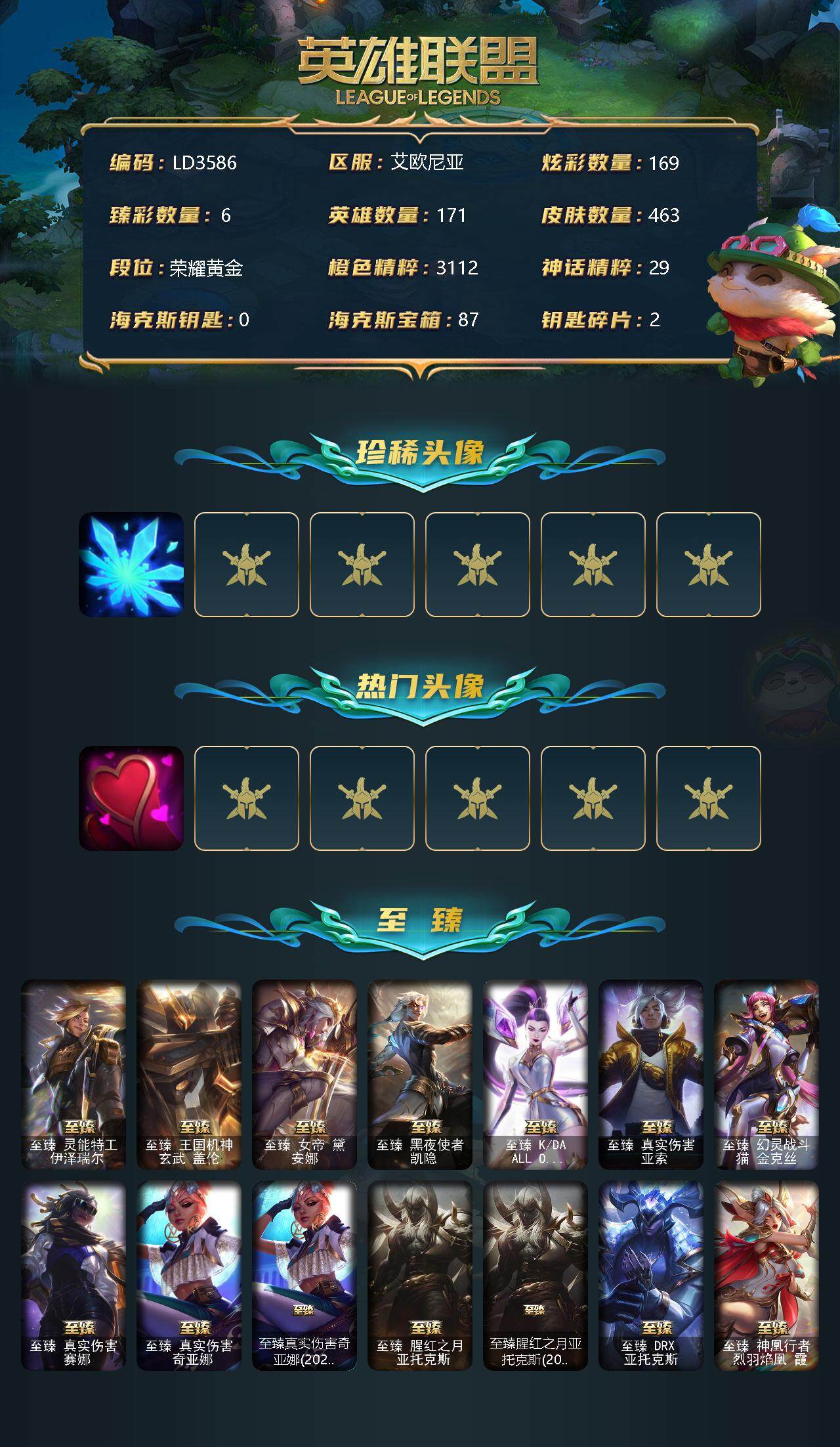 LOLEY311497英雄联盟账号详情图2 LOLEY311497英雄联盟账号详情图2