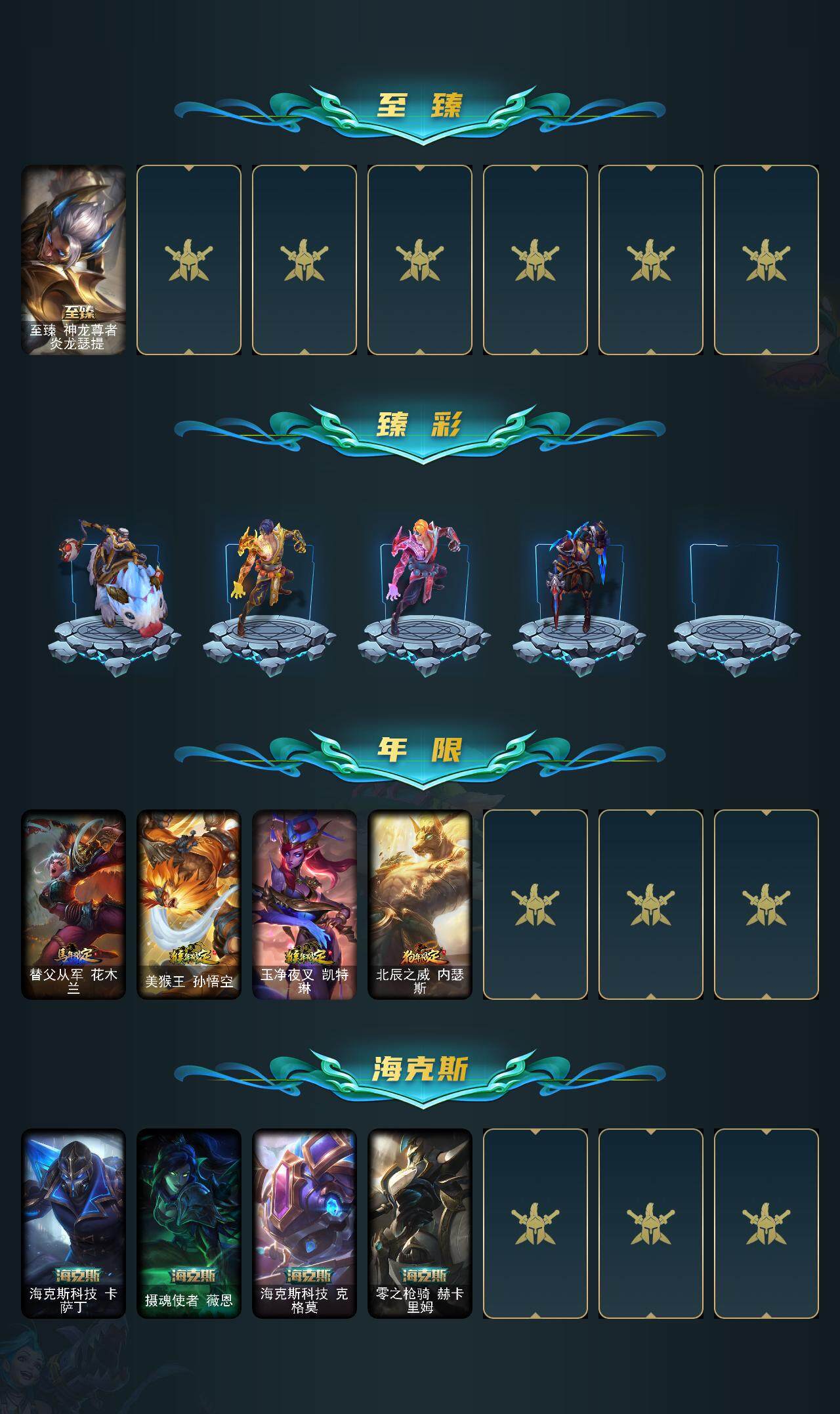 LOLEY311497英雄联盟账号详情图3 LOLEY311497英雄联盟账号详情图3