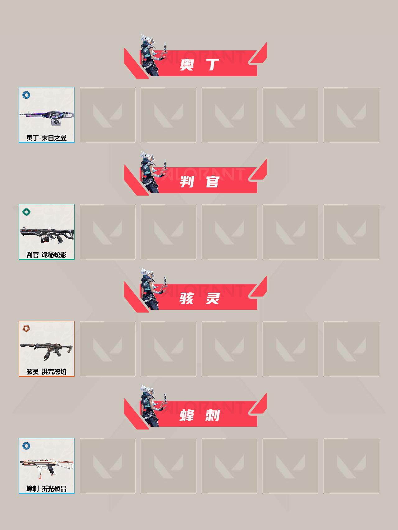WWQYXS312170无畏契约账号详情图4 WWQYXS312170无畏契约账号详情图4
