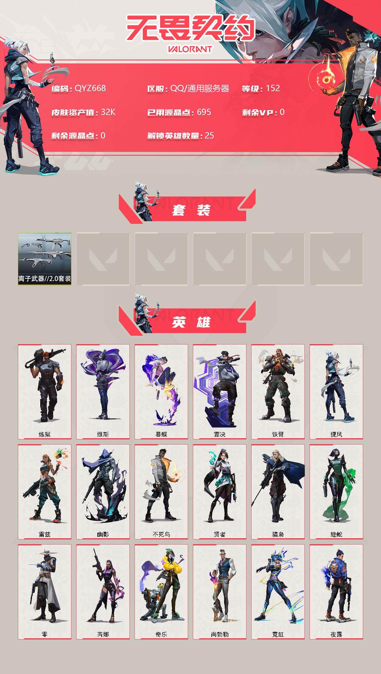 WWQEY311776无畏契约账号详情图2 WWQEY311776无畏契约账号详情图2