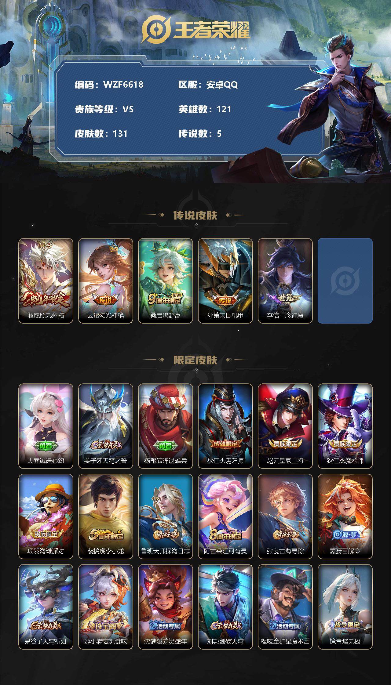 WZEY3265006王者荣耀账号详情图2 WZEY3265006王者荣耀账号详情图2