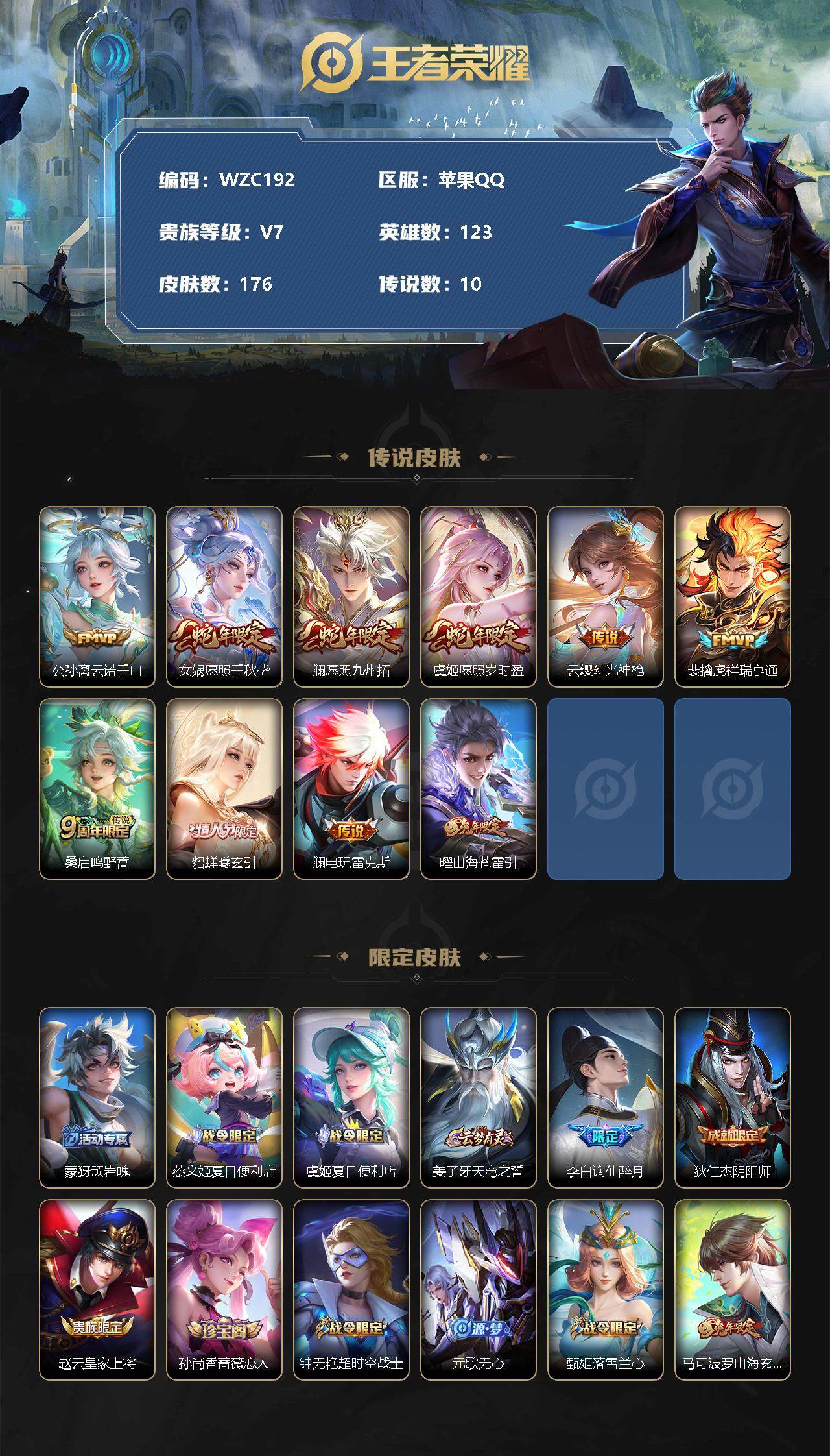 WZEY3265221王者荣耀账号详情图2