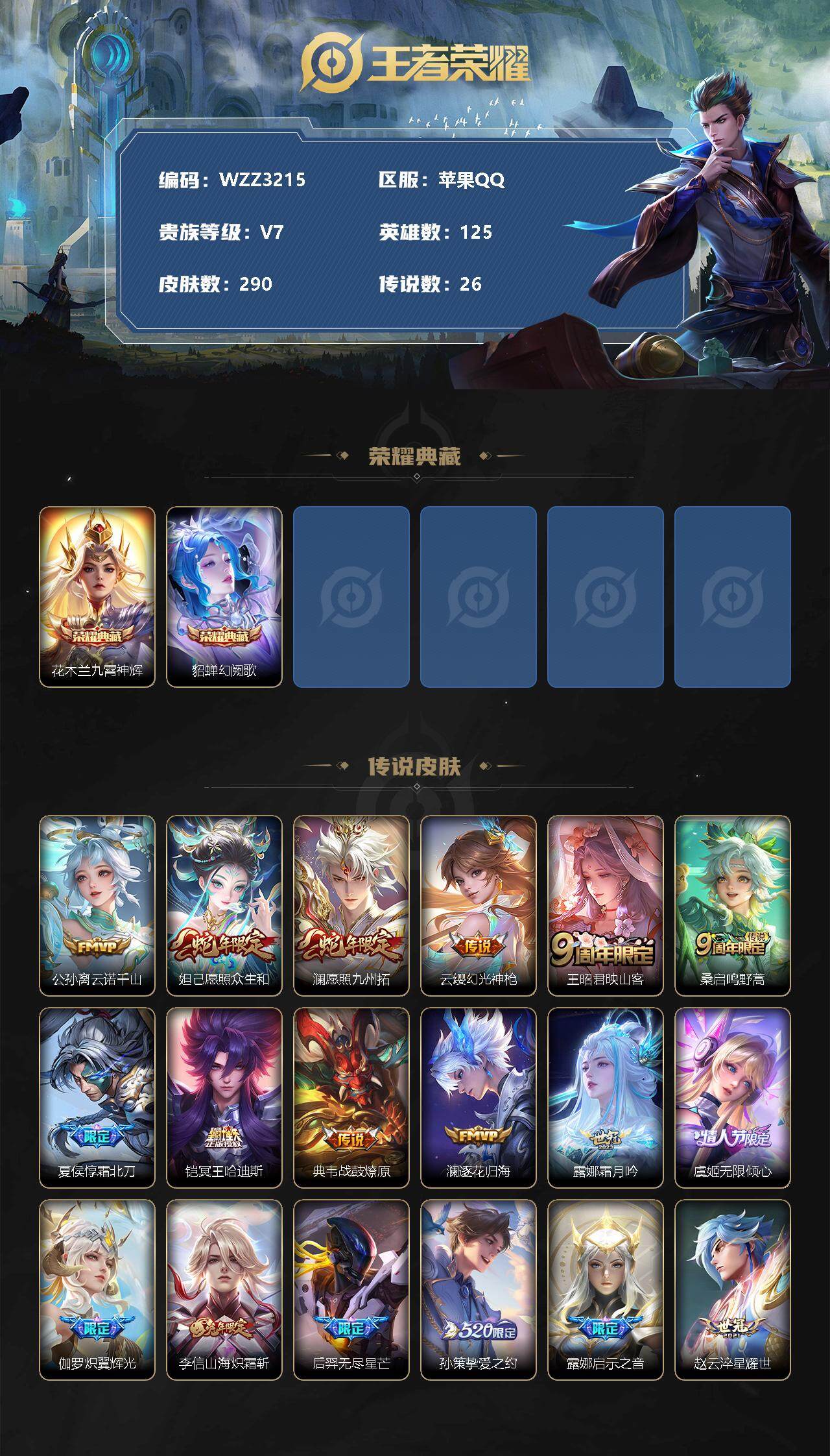 WZEY3264024王者荣耀账号详情图2 WZEY3264024王者荣耀账号详情图2