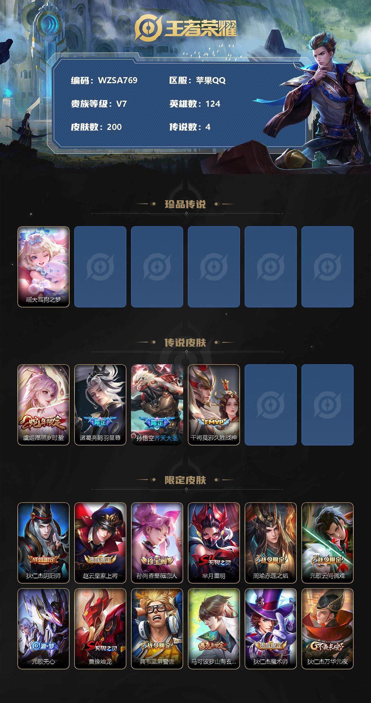 WZEY3264179王者荣耀账号详情图2