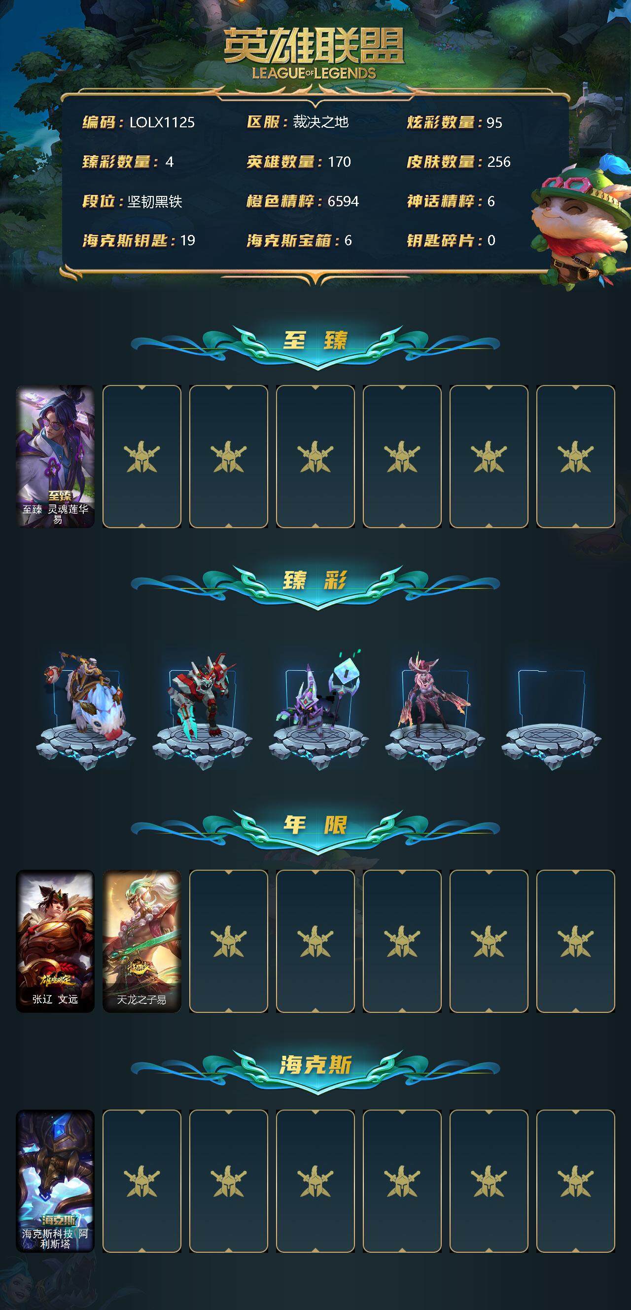LOLEY311462英雄联盟账号详情图2