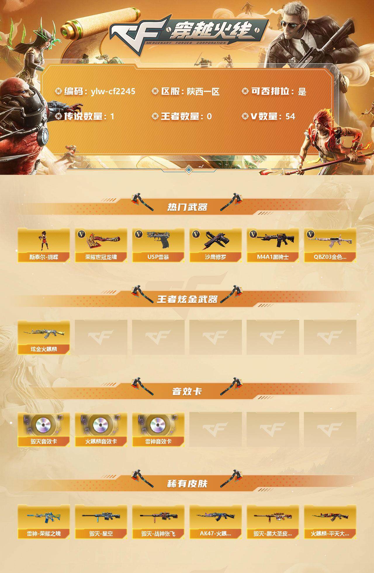 CFLX328555穿越火线账号详情图2 CFLX328555穿越火线账号详情图2