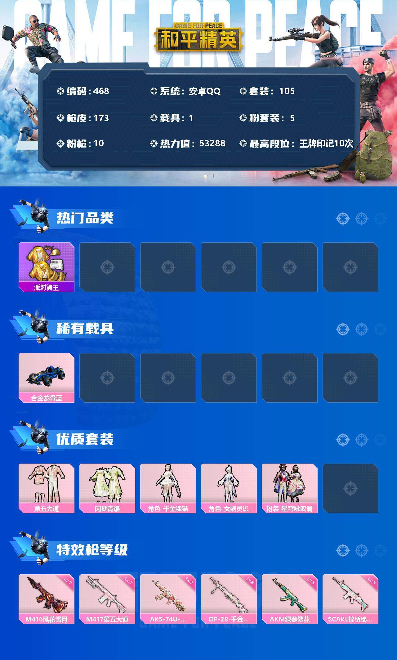 HPJZ3324795和平精英账号详情图2 HPJZ3324795和平精英账号详情图2