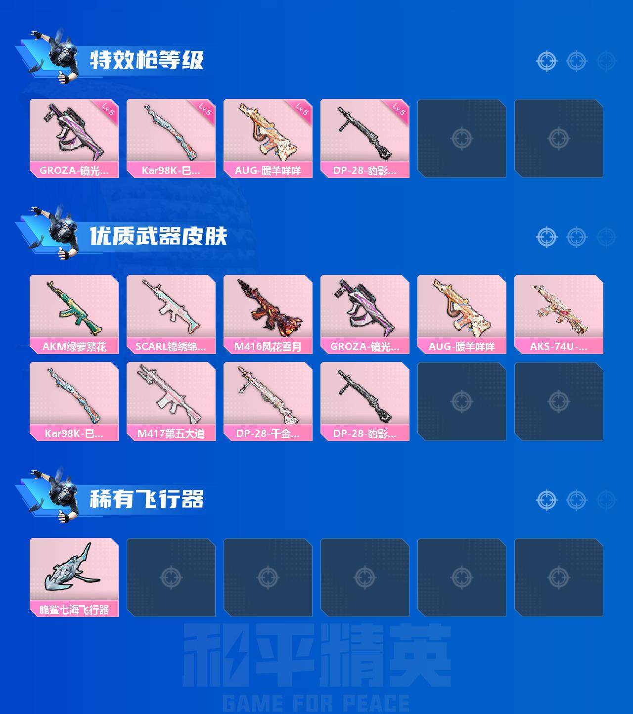 HPJZ3324795和平精英账号详情图3 HPJZ3324795和平精英账号详情图3