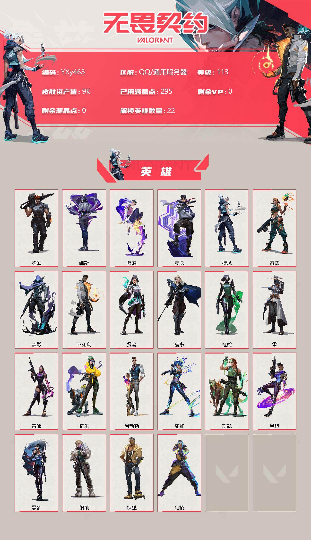 WWQYXS312213无畏契约账号详情图2 WWQYXS312213无畏契约账号详情图2