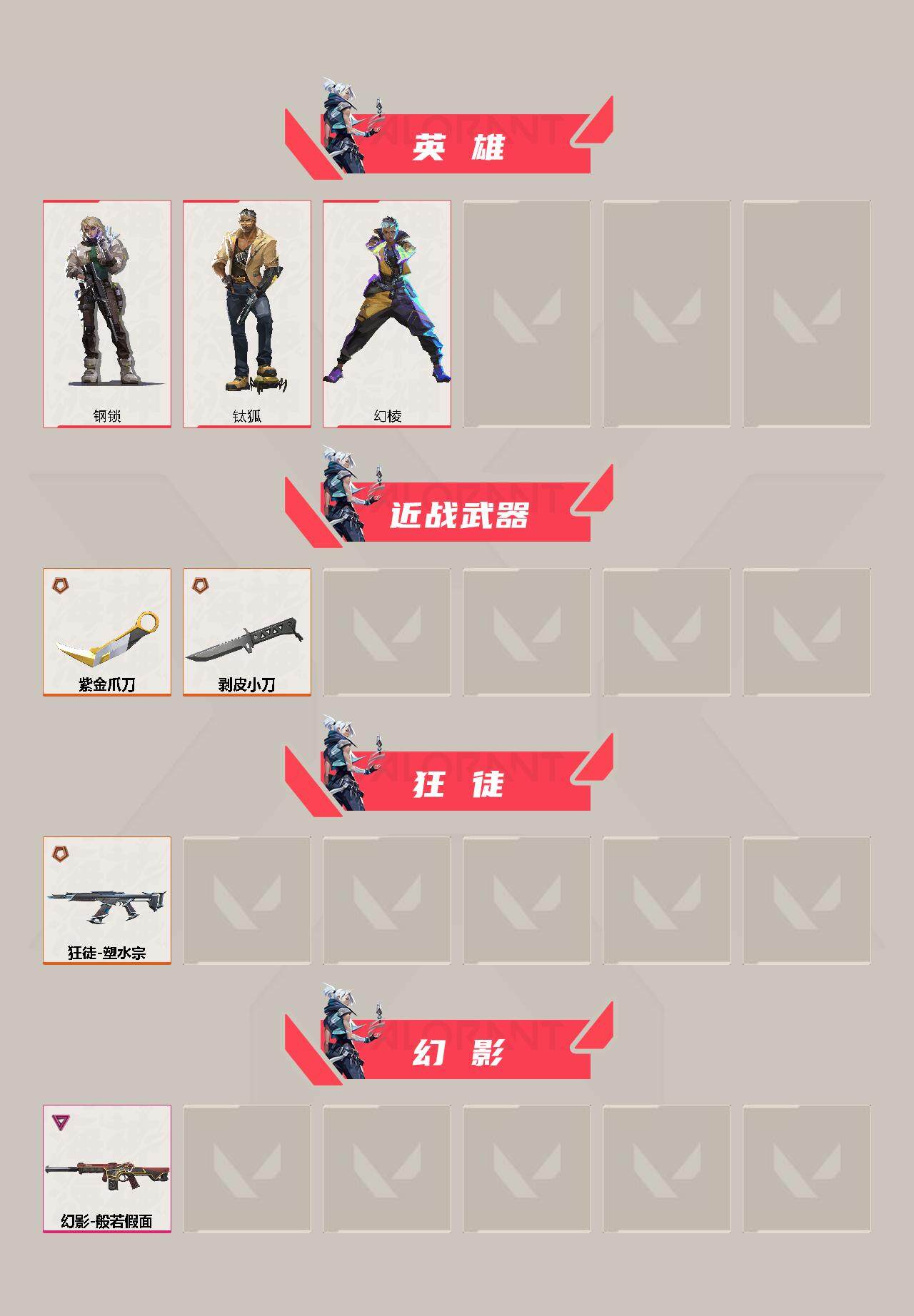 WWQYXS312162无畏契约账号详情图3