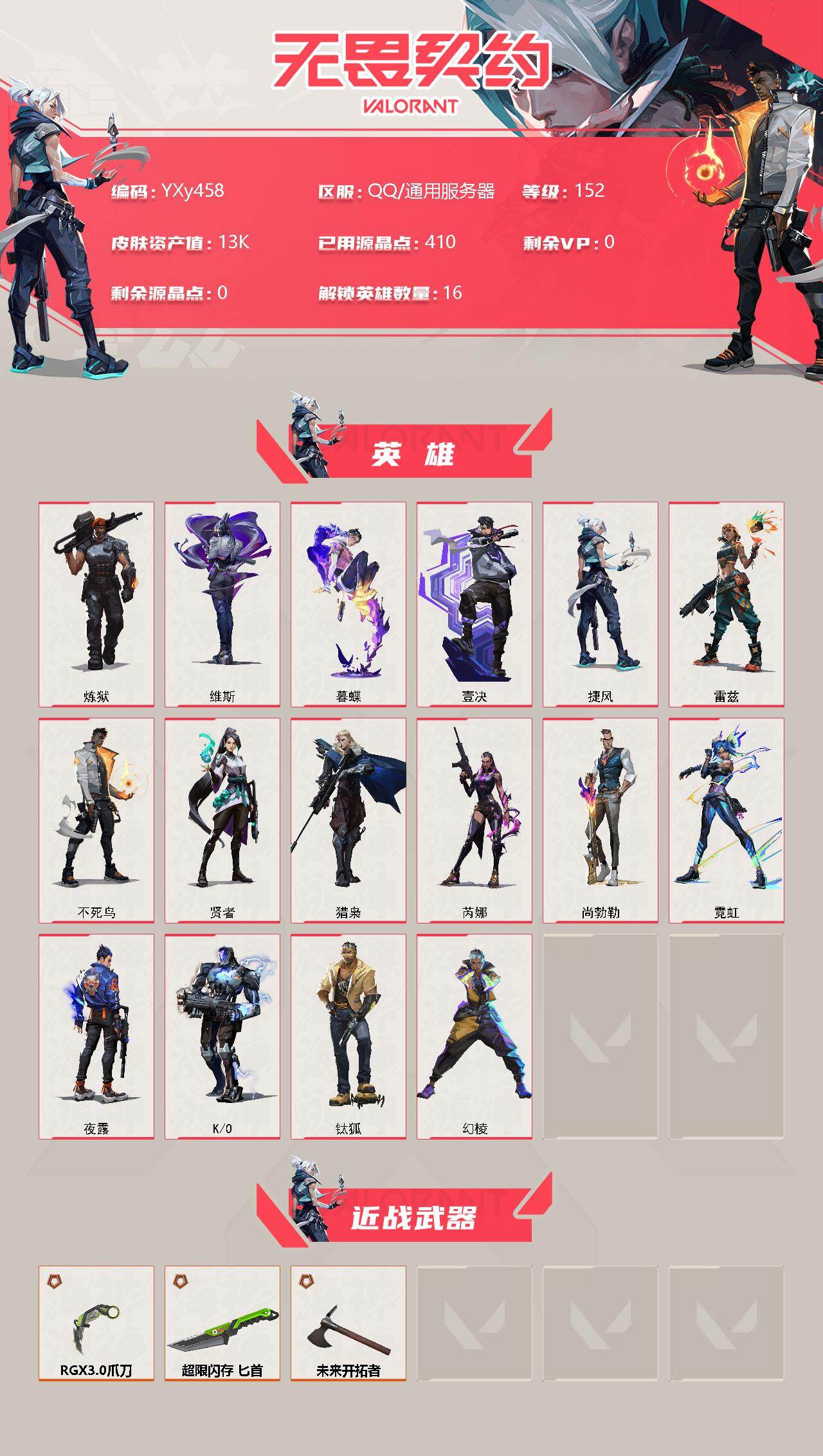 WWQYXS312161无畏契约账号详情图2 WWQYXS312161无畏契约账号详情图2