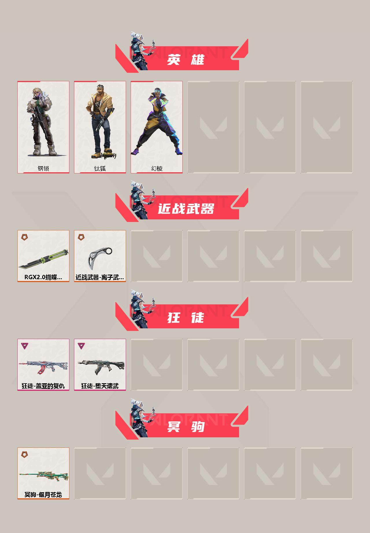 WWQYXS312159无畏契约账号详情图3 WWQYXS312159无畏契约账号详情图3