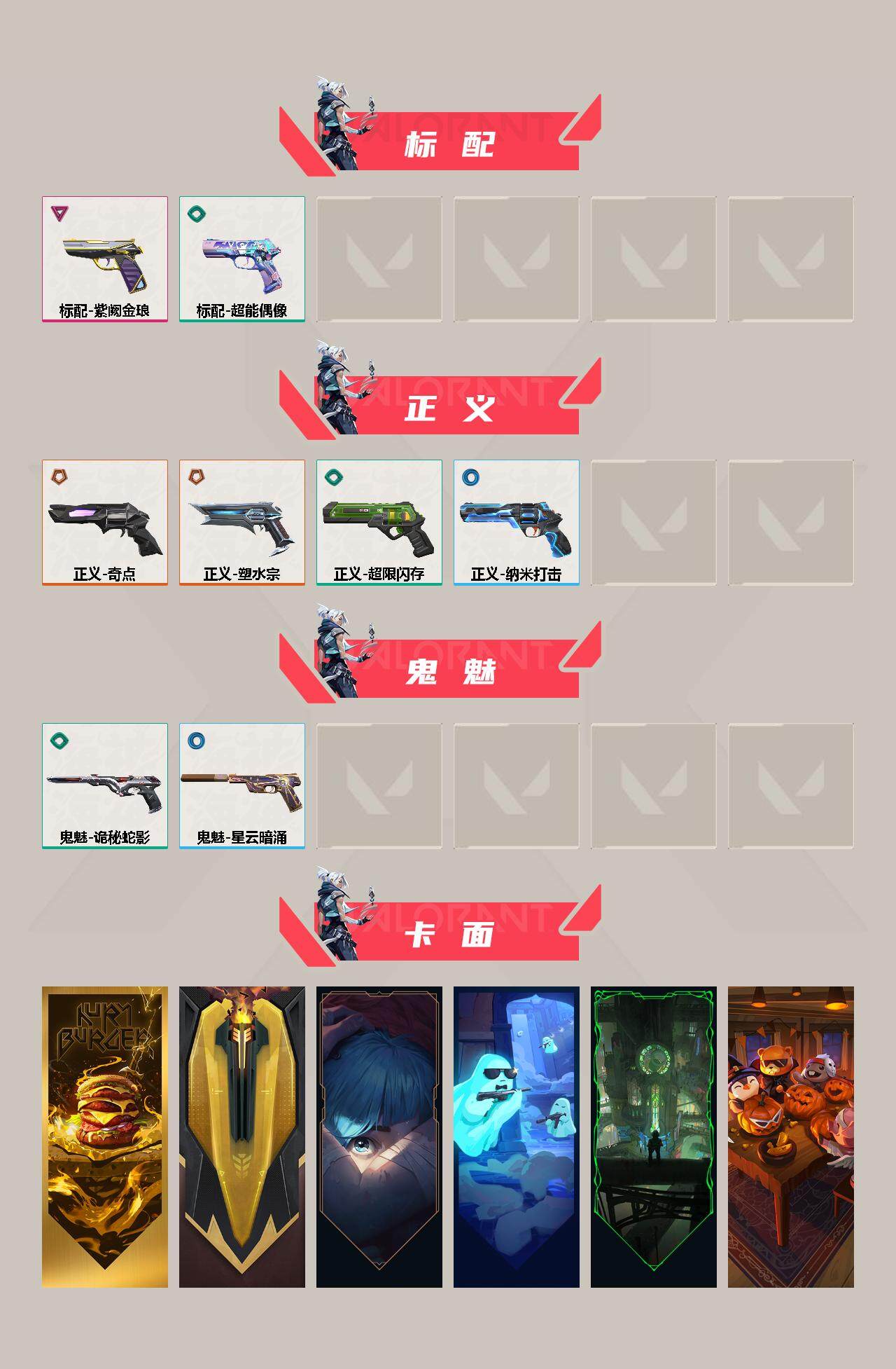 WWQYXS312159无畏契约账号详情图4 WWQYXS312159无畏契约账号详情图4