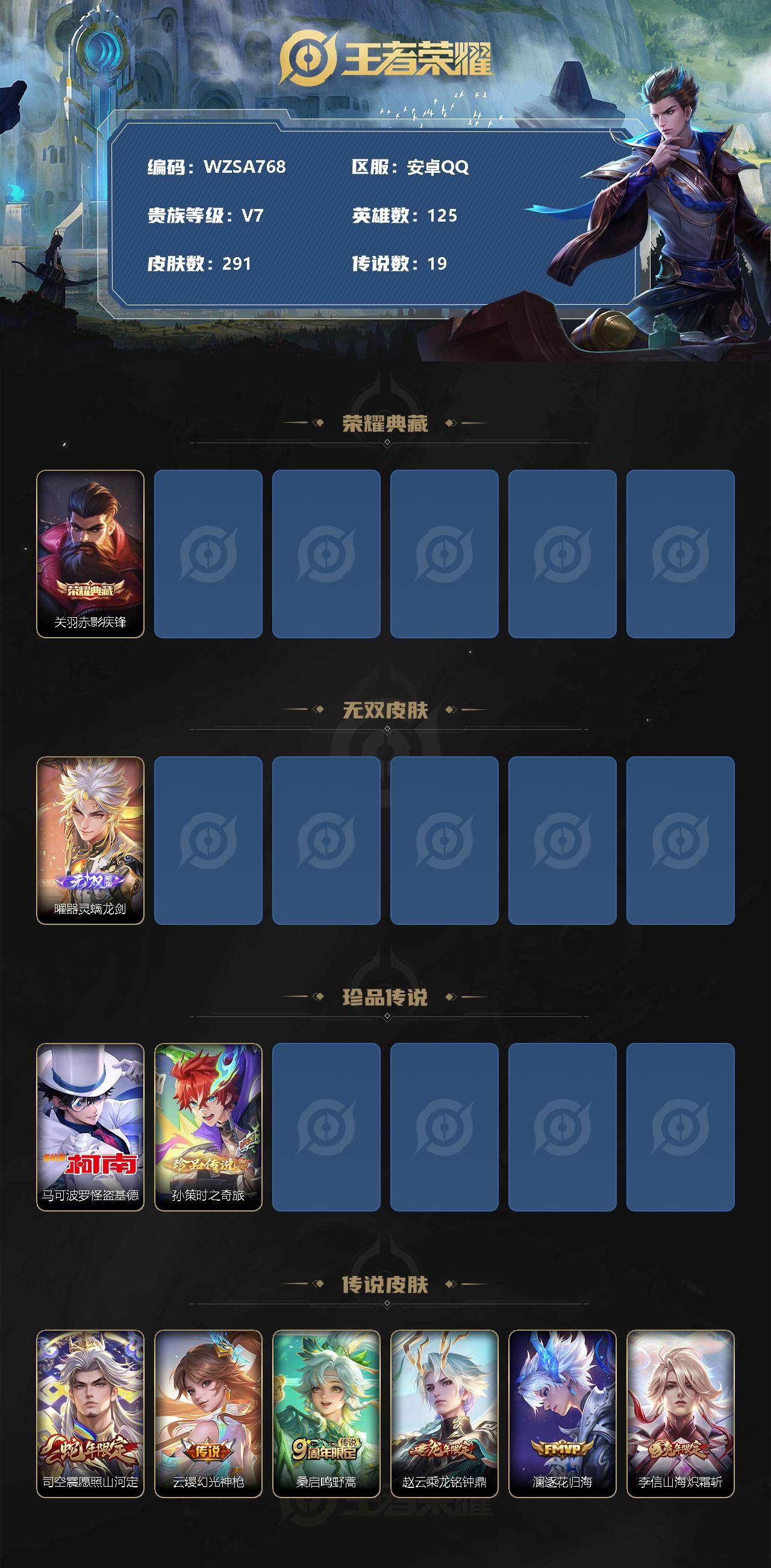 WZEY3264276王者荣耀账号详情图2
