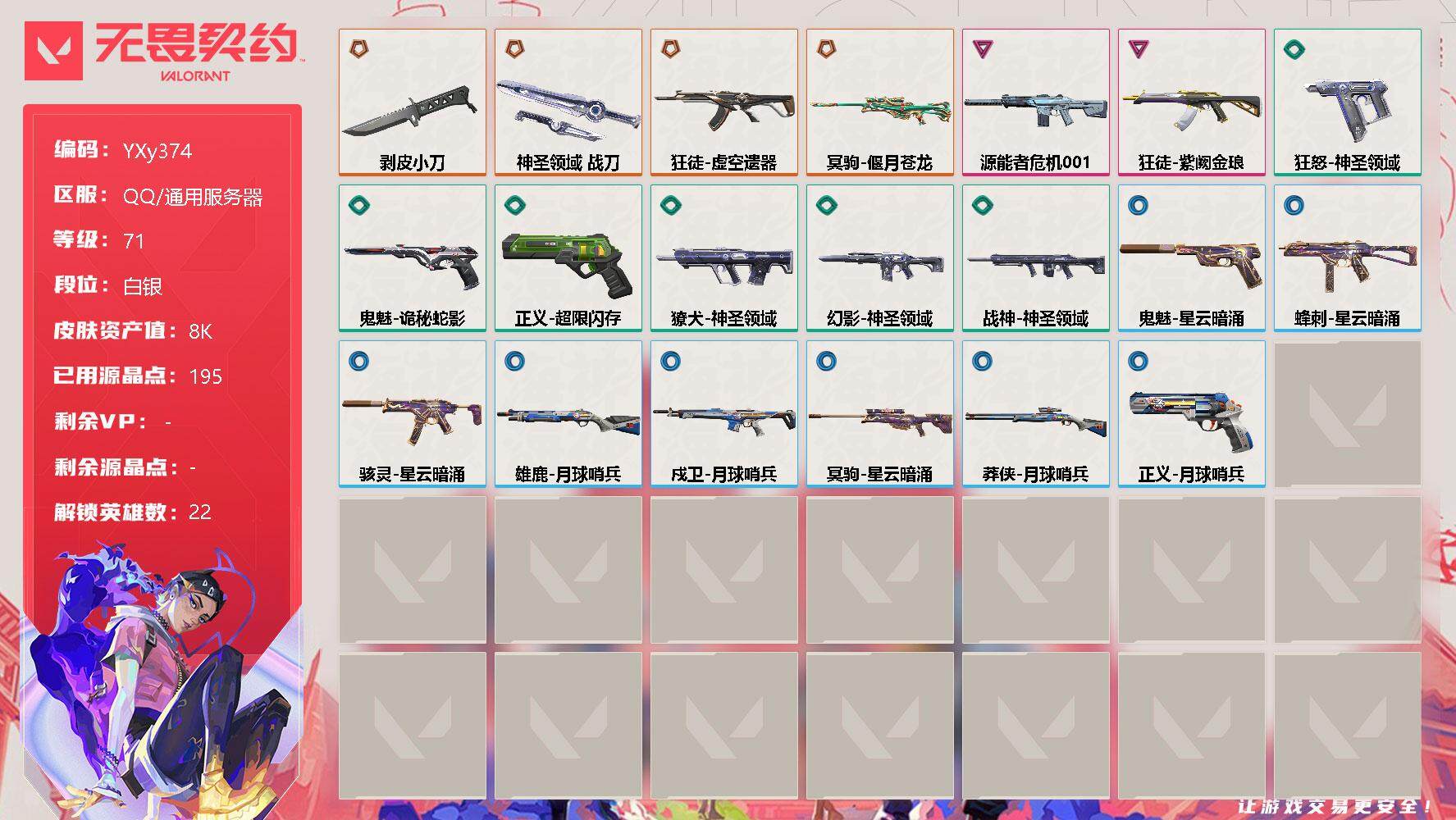 无畏契约账号QQ【单刀双ak带狙组合.剥皮小刀.虚空.紫金.龙狙】-YXy374【无二次】
【英雄】：幻棱，炼狱，维斯，暮蝶，壹决，铁臂，捷风，雷兹，幽影，不死鸟，贤者，猎枭，零，芮娜，奇乐，尚勃勒，霓虹，斯凯，夜