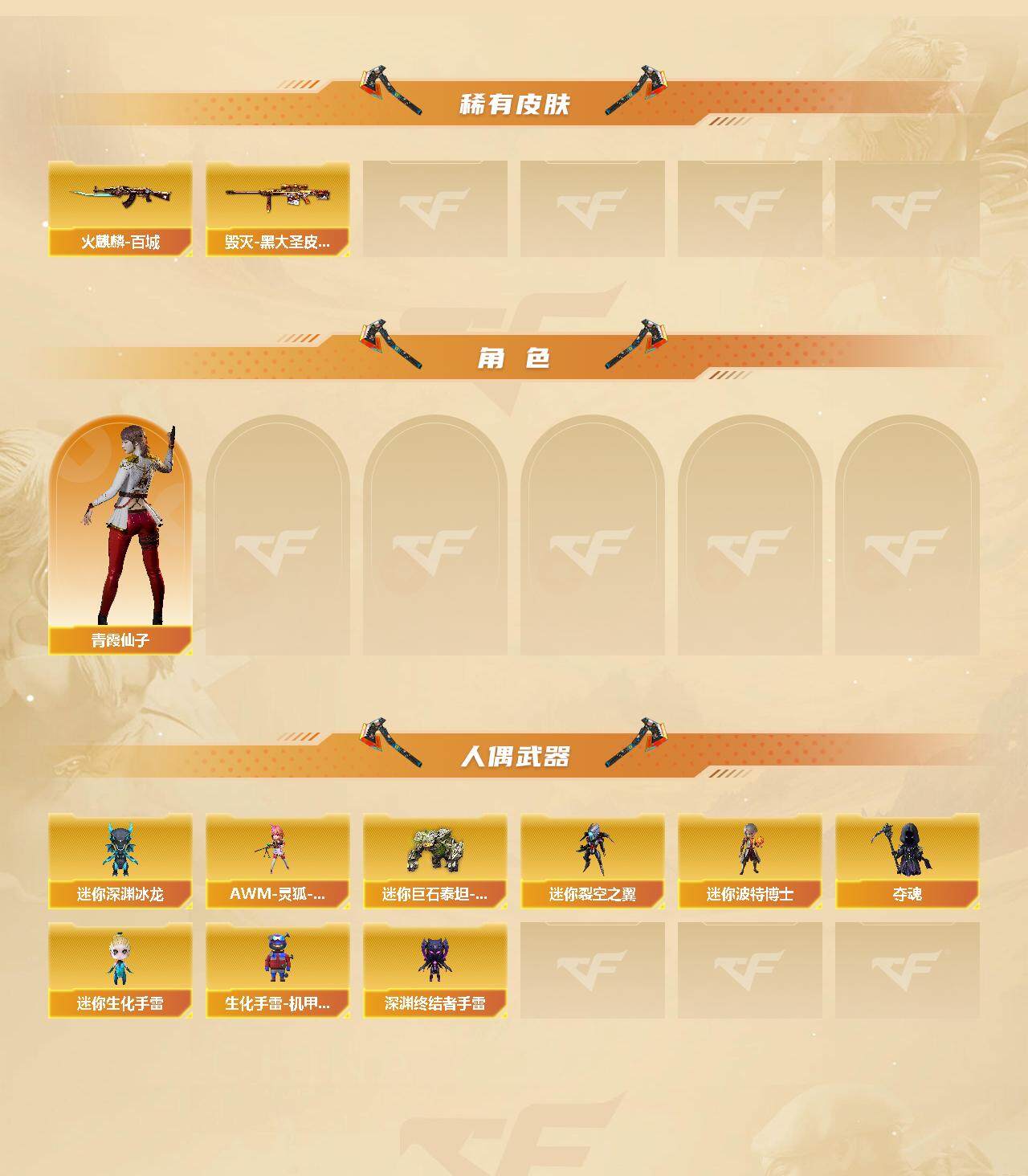 CFFHW333998穿越火线账号详情图3