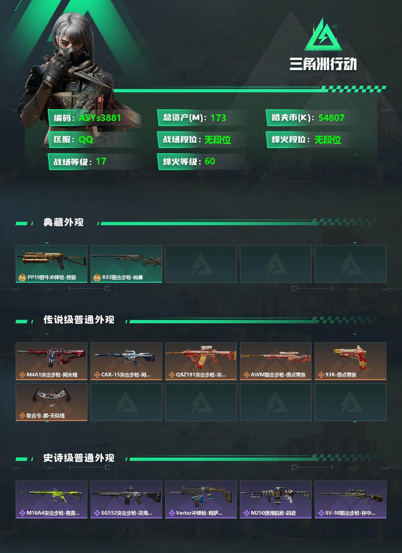 SJZYXS328574三角洲行动账号详情图2