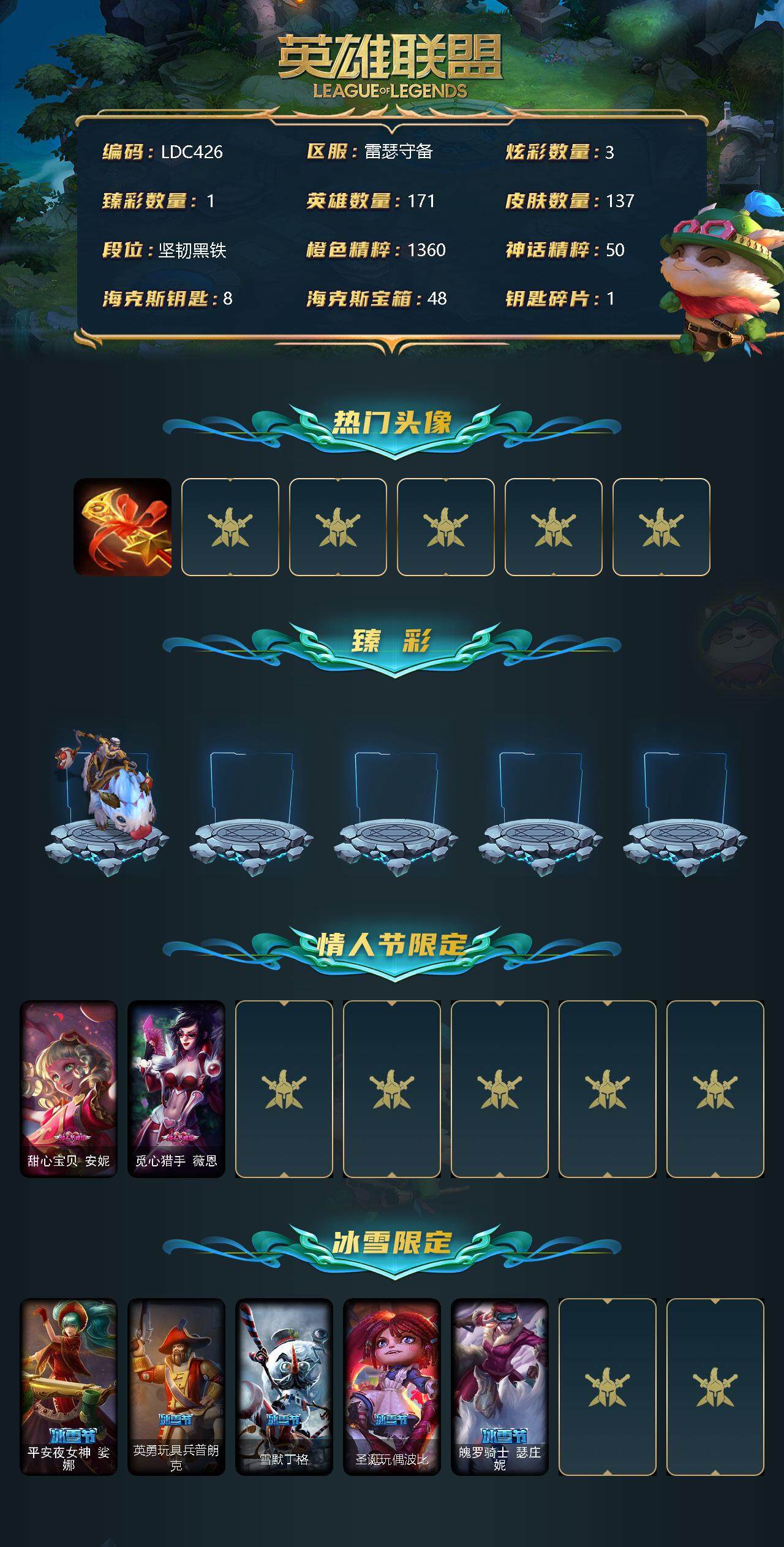 LOLEY311482英雄联盟账号详情图2