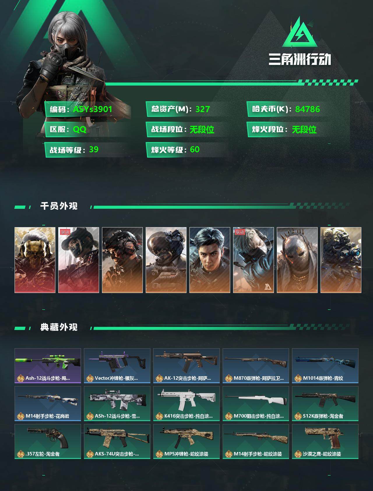 SJZYXS328578三角洲行动账号详情图2 SJZYXS328578三角洲行动账号详情图2