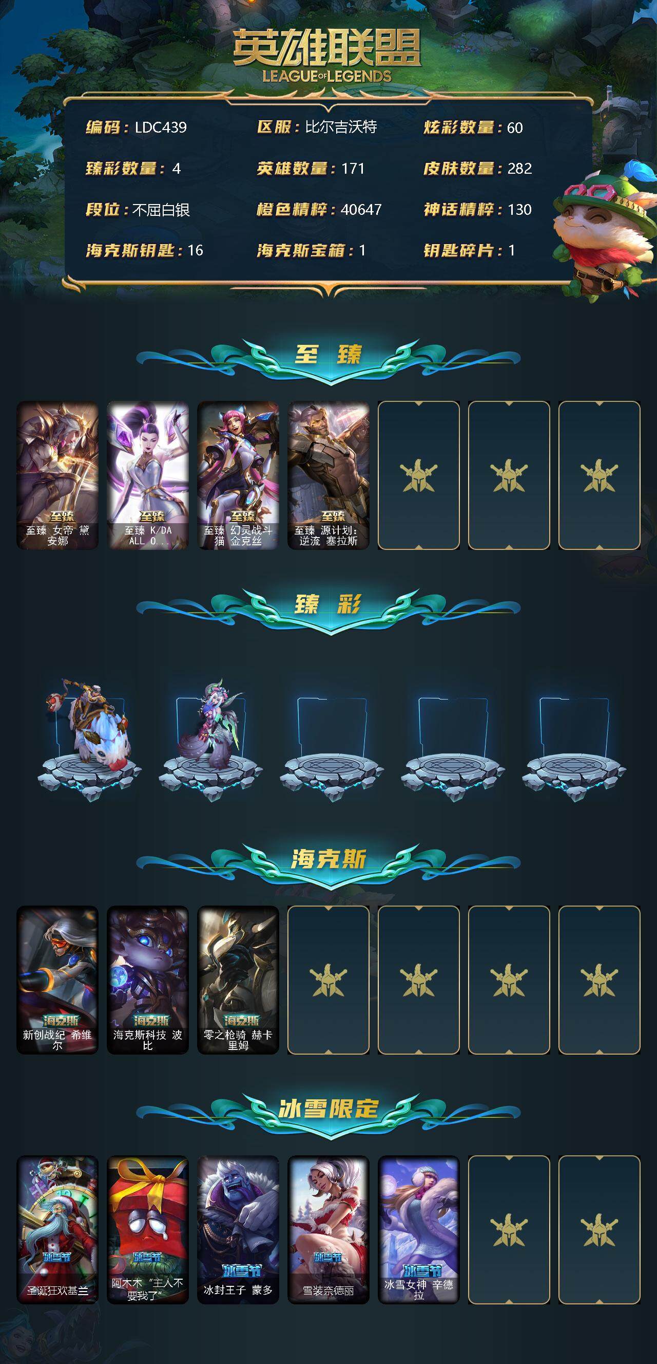 LOLEY311479英雄联盟账号详情图2